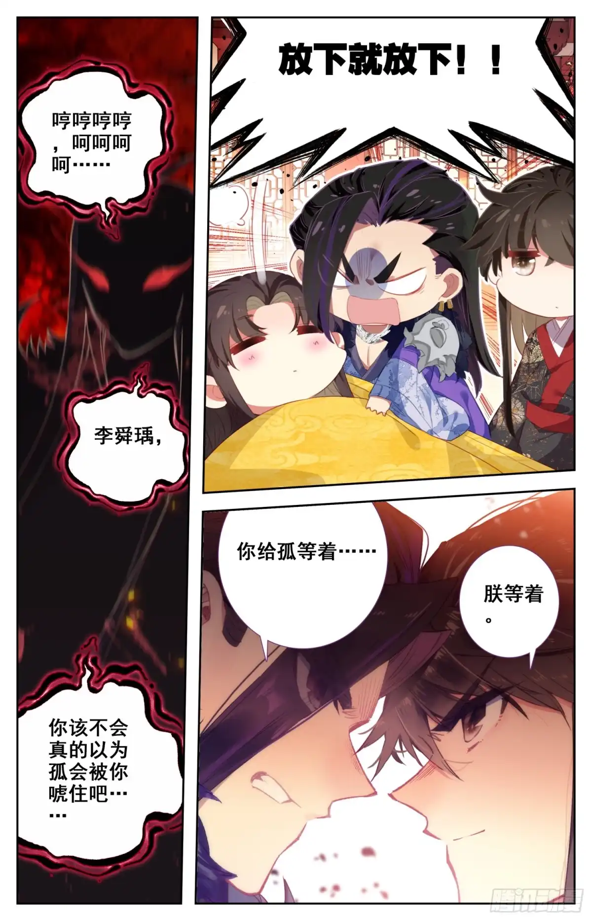 《霸凰传说》140 昭明后宫游 第12页