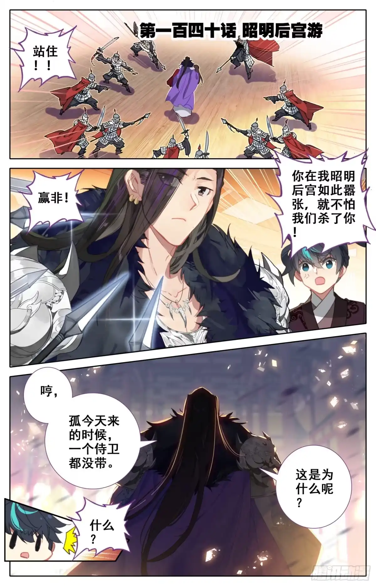 《霸凰传说》140 昭明后宫游 第1页