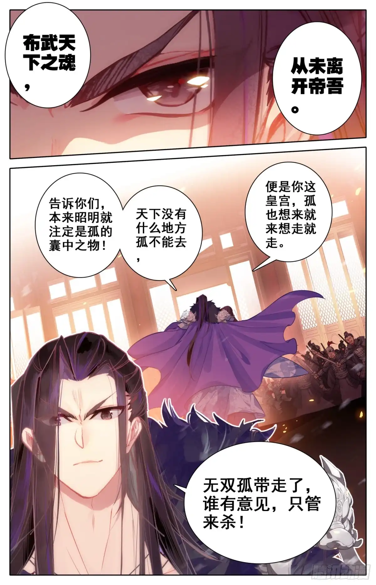 《霸凰传说》140 昭明后宫游 第4页