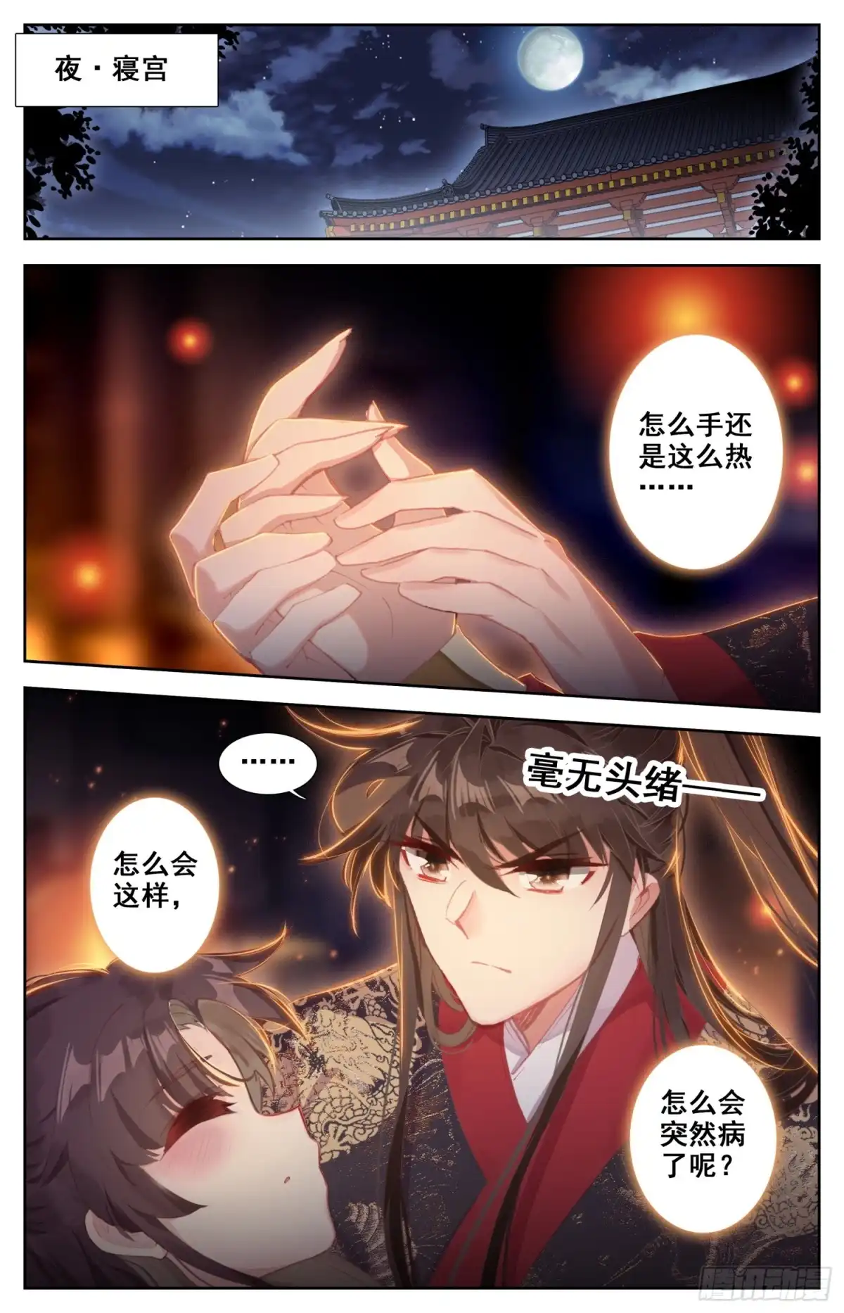 《霸凰传说》140 昭明后宫游 第14页
