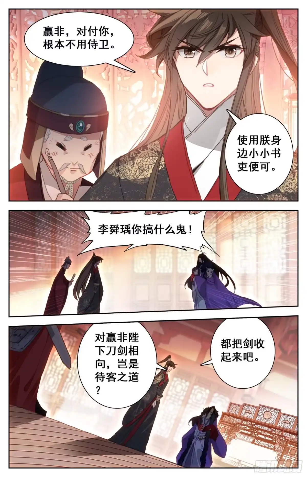《霸凰传说》140 昭明后宫游 第9页