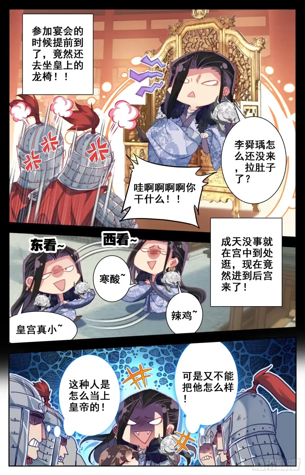 《霸凰传说》140 昭明后宫游 第6页