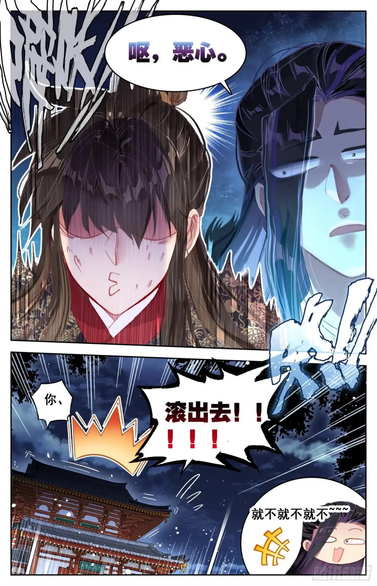 《霸凰传说》140 昭明后宫游 第16页