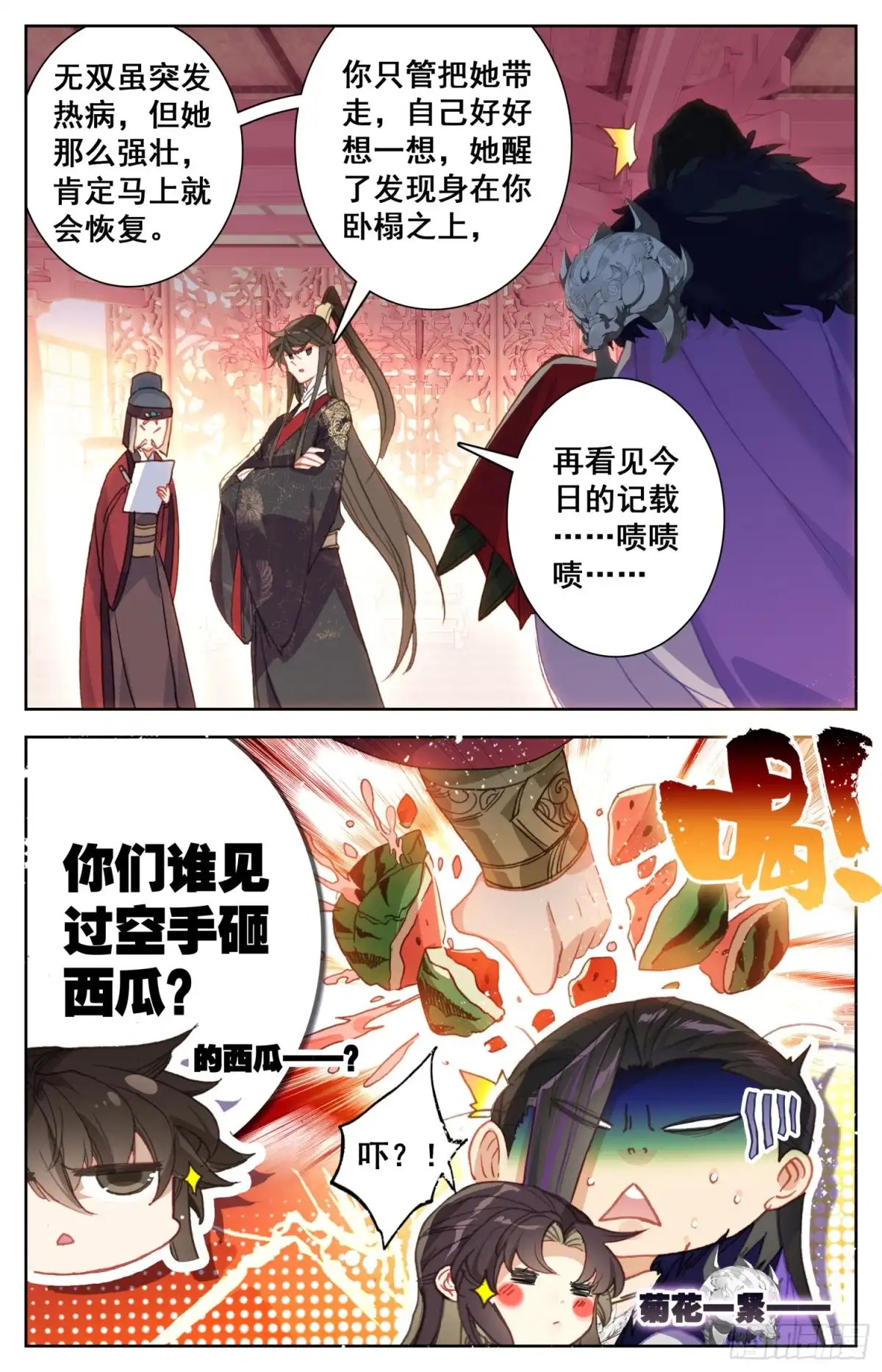 《霸凰传说》140 昭明后宫游 第10页