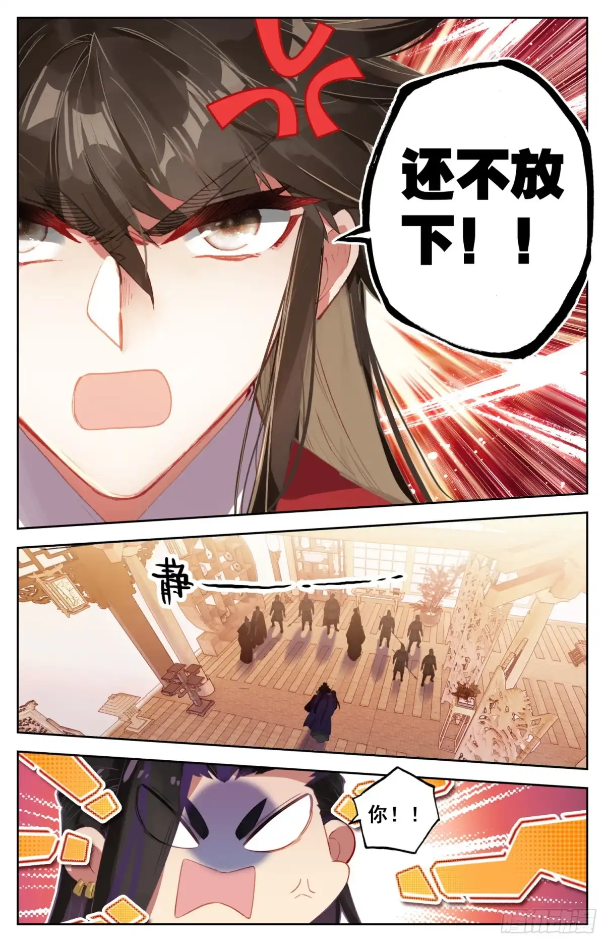 《霸凰传说》140 昭明后宫游 第11页
