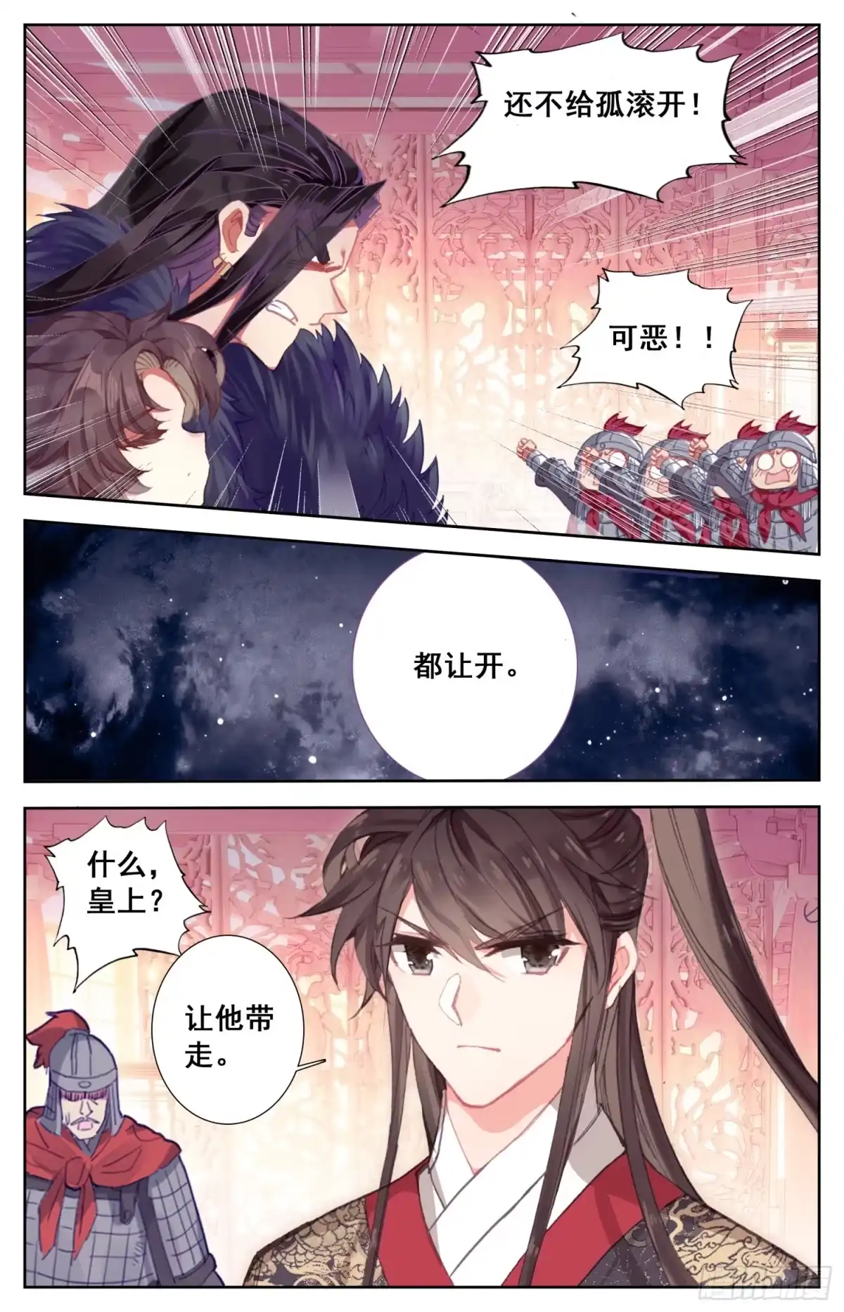 《霸凰传说》140 昭明后宫游 第7页