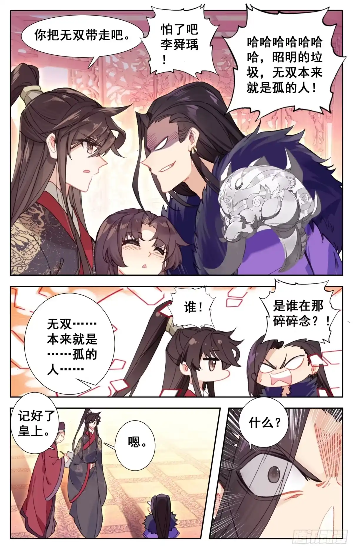 《霸凰传说》140 昭明后宫游 第8页