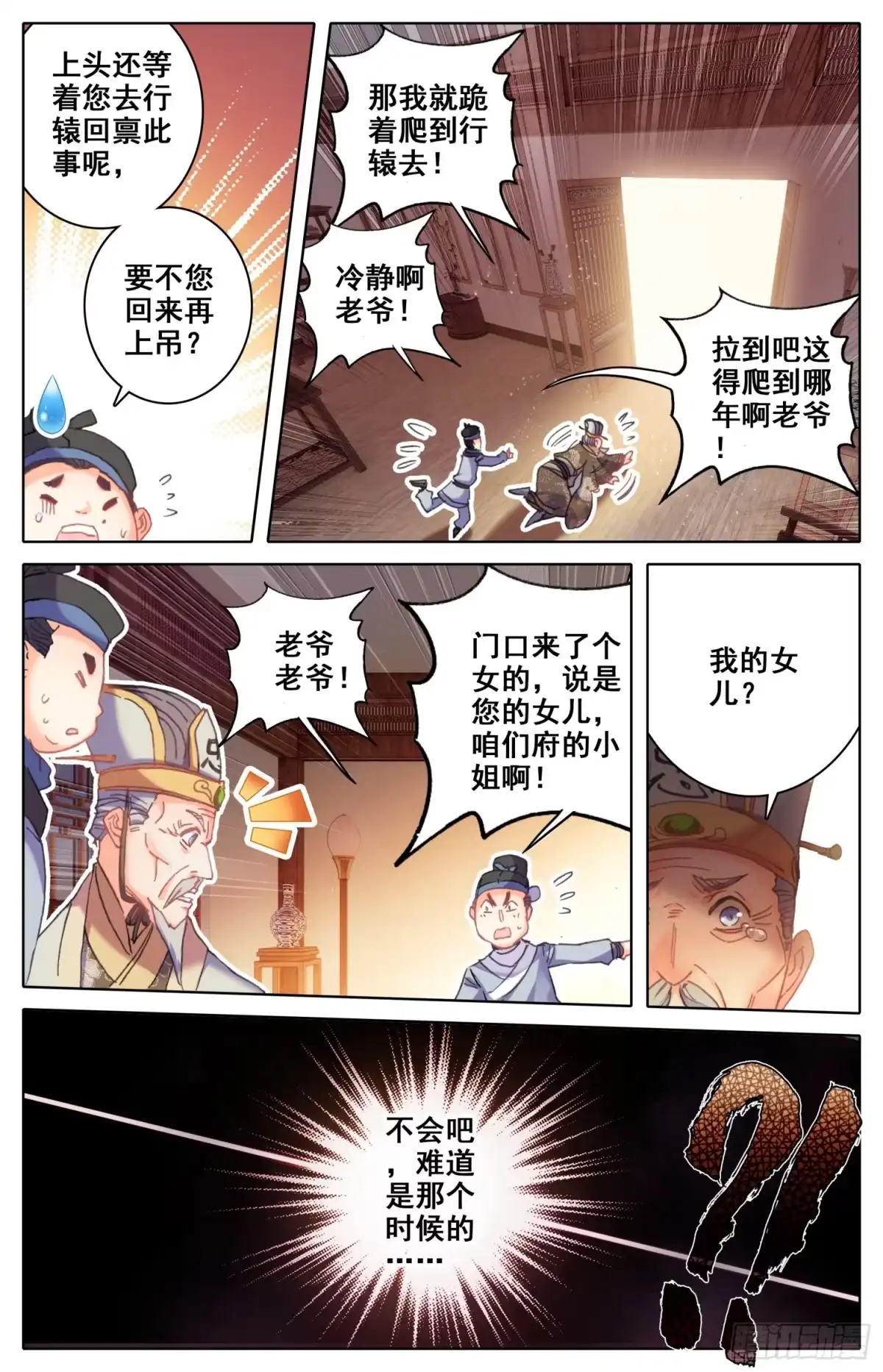 《霸凰传说》015 相认 第11页