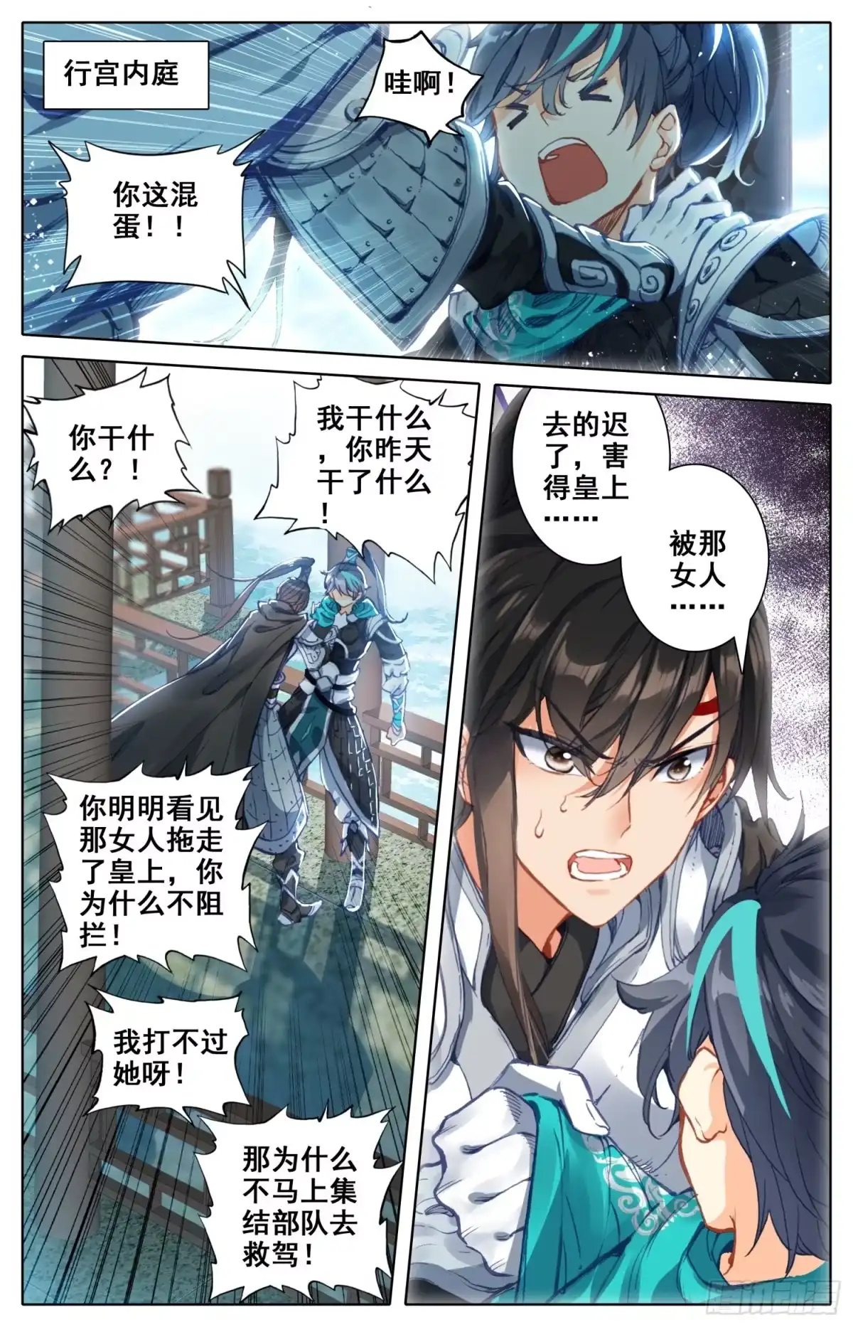 《霸凰传说》015 相认 第6页