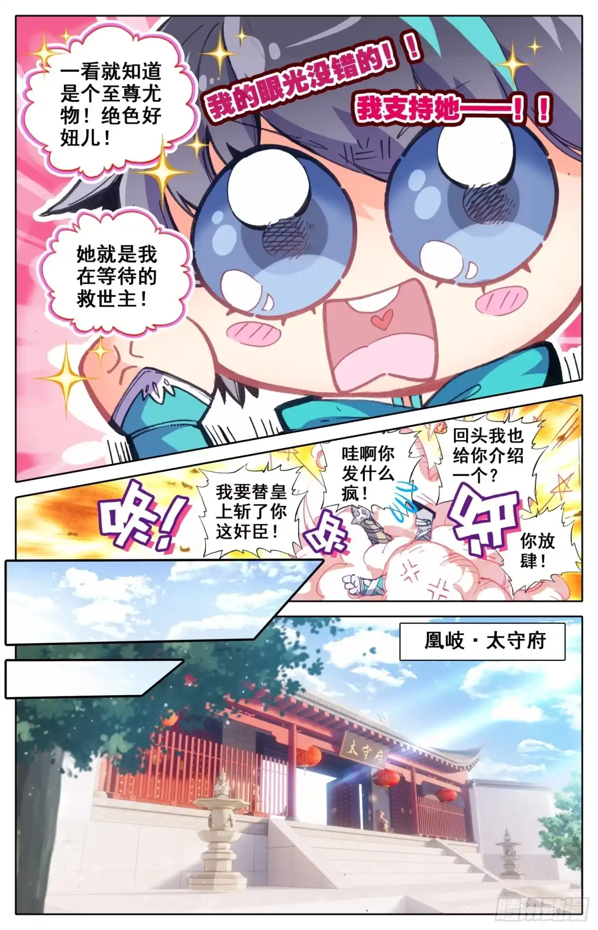 《霸凰传说》015 相认 第9页