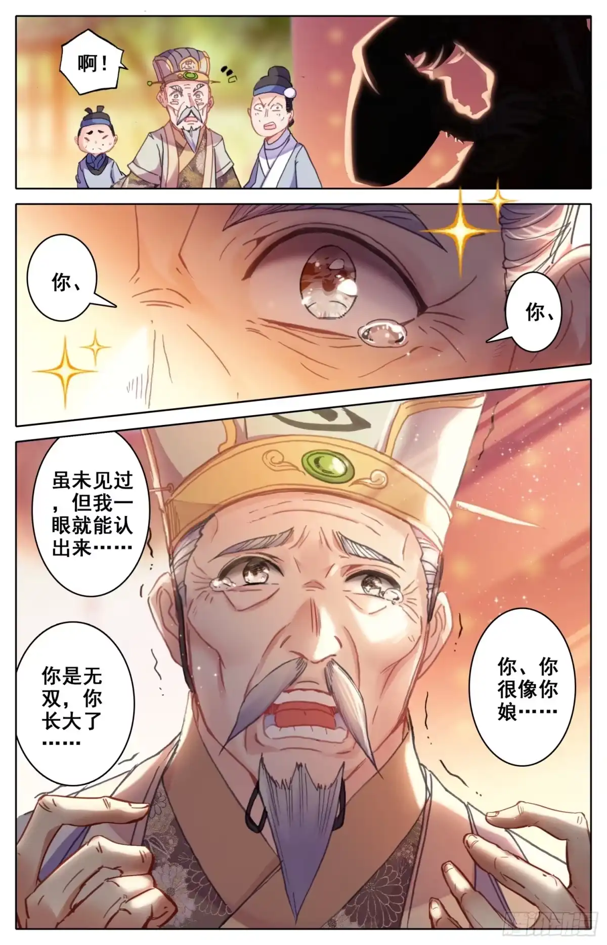 《霸凰传说》015 相认 第13页