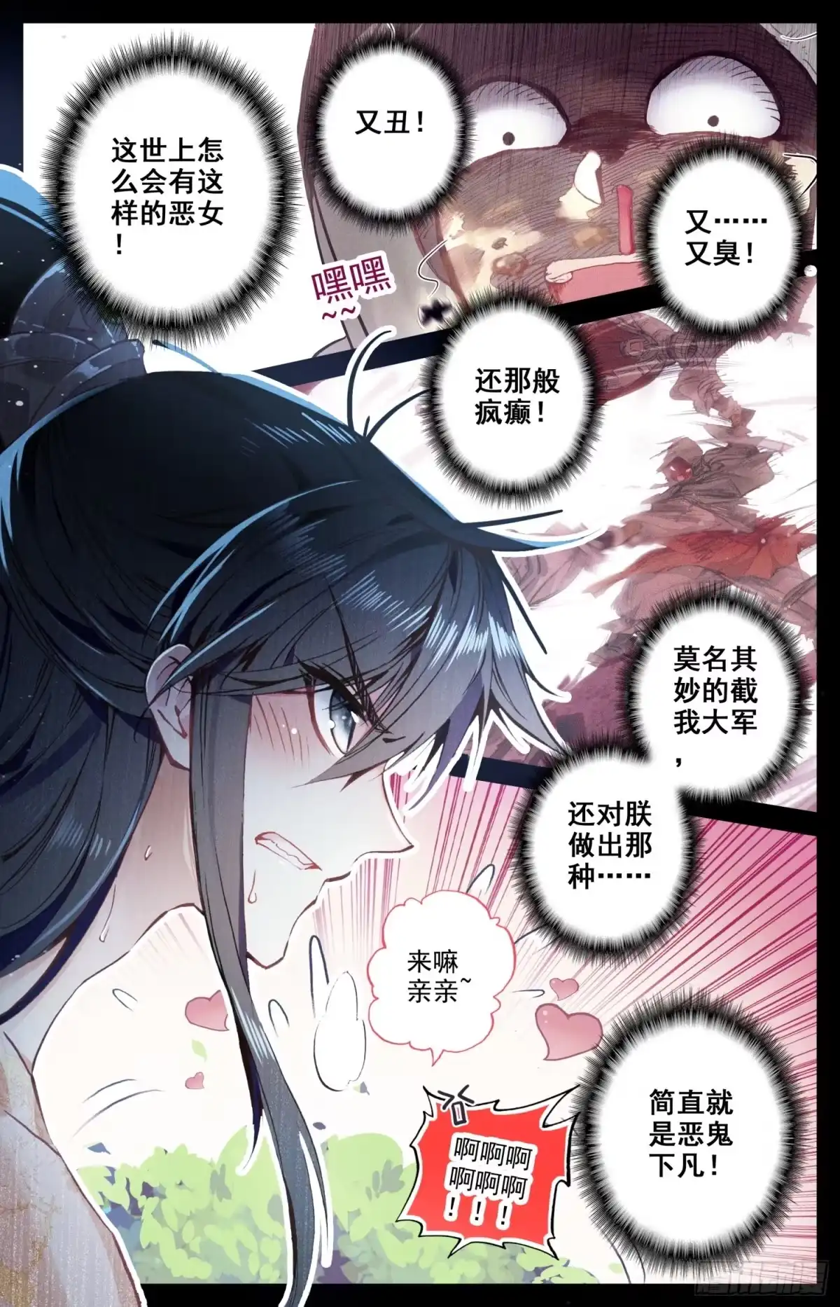 《霸凰传说》015 相认 第4页