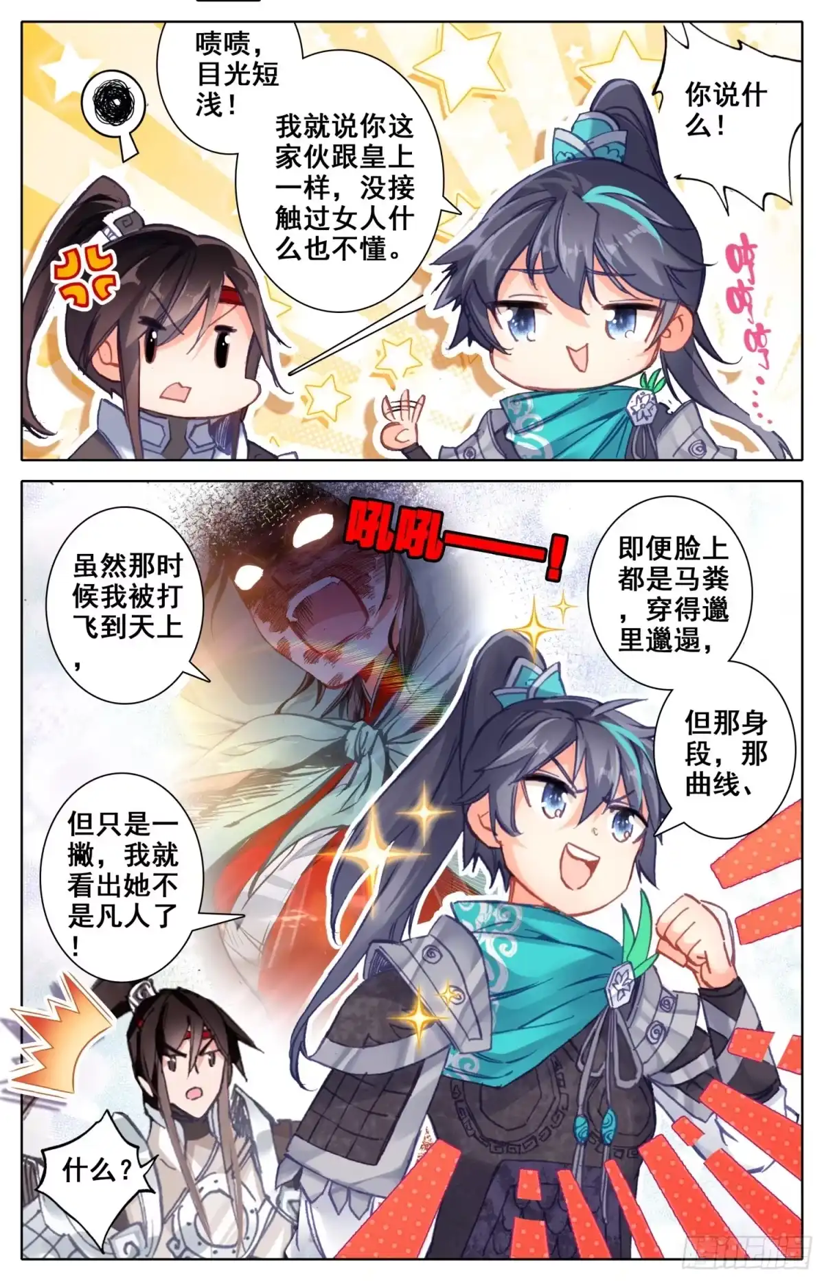 《霸凰传说》015 相认 第8页