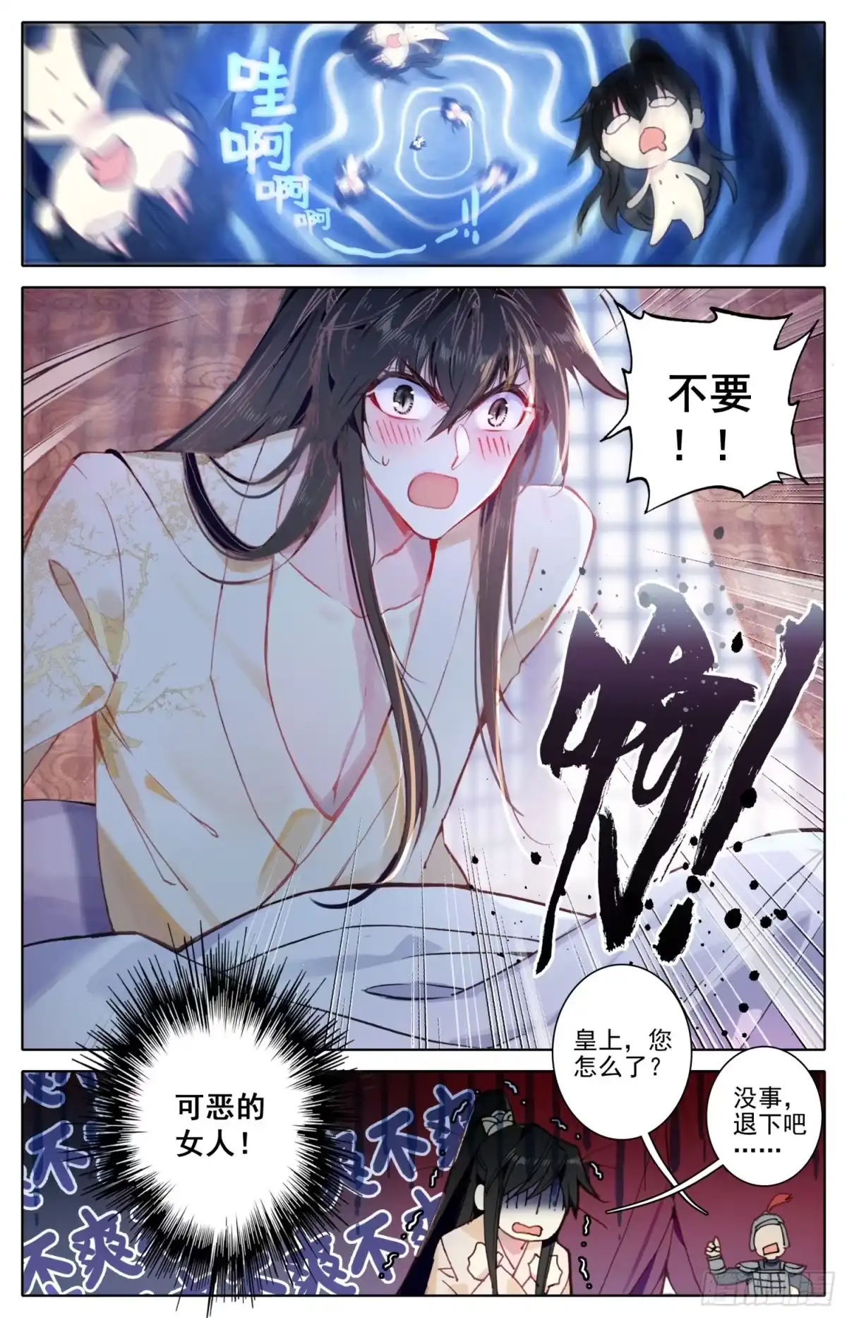 《霸凰传说》015 相认 第3页