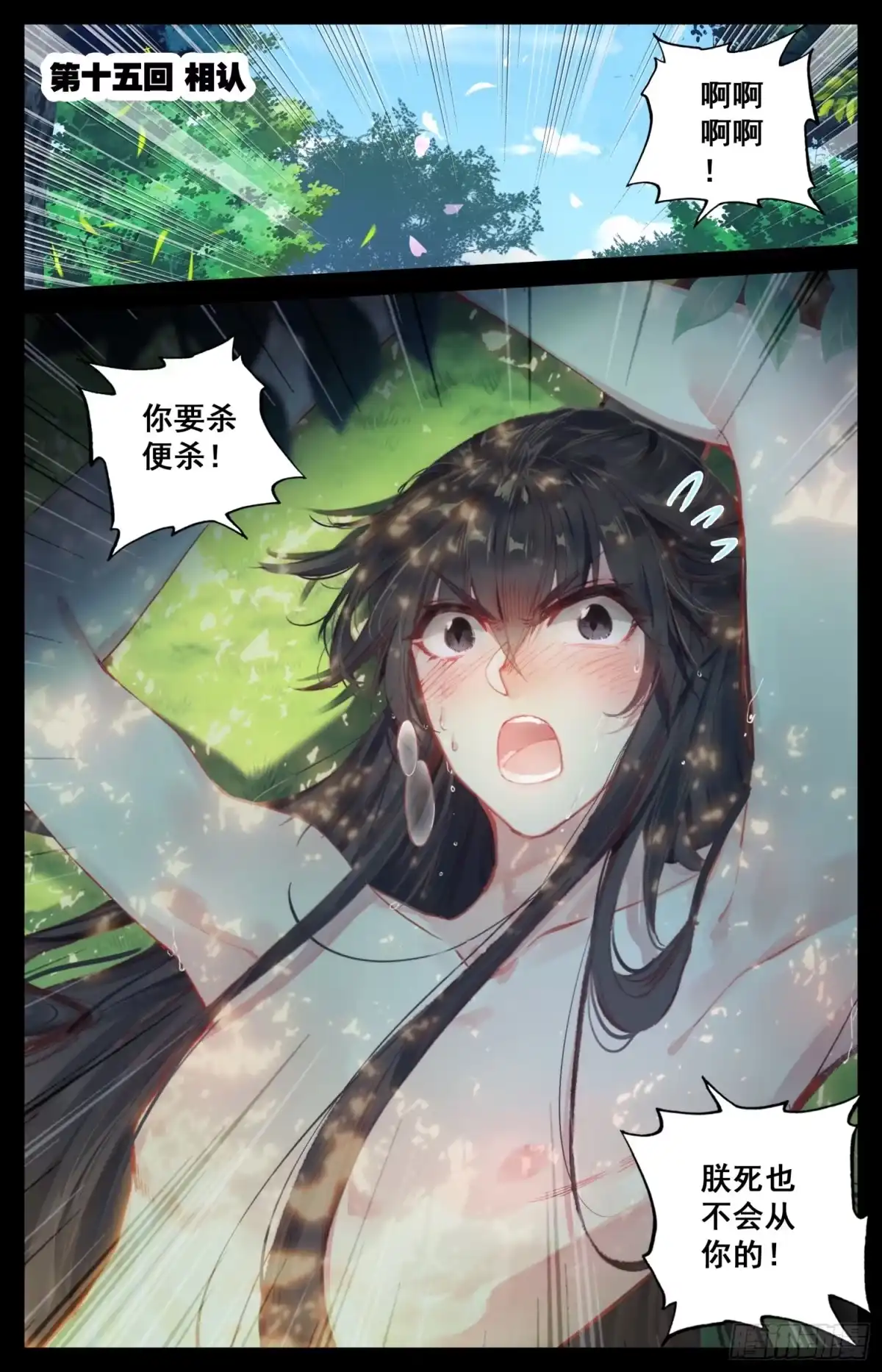 《霸凰传说》015 相认 第1页