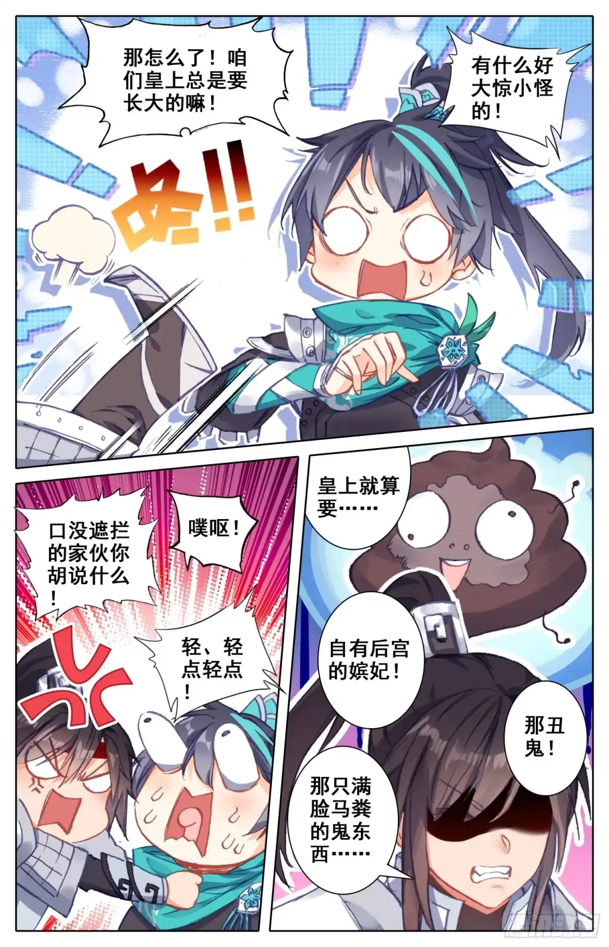 《霸凰传说》015 相认 第7页