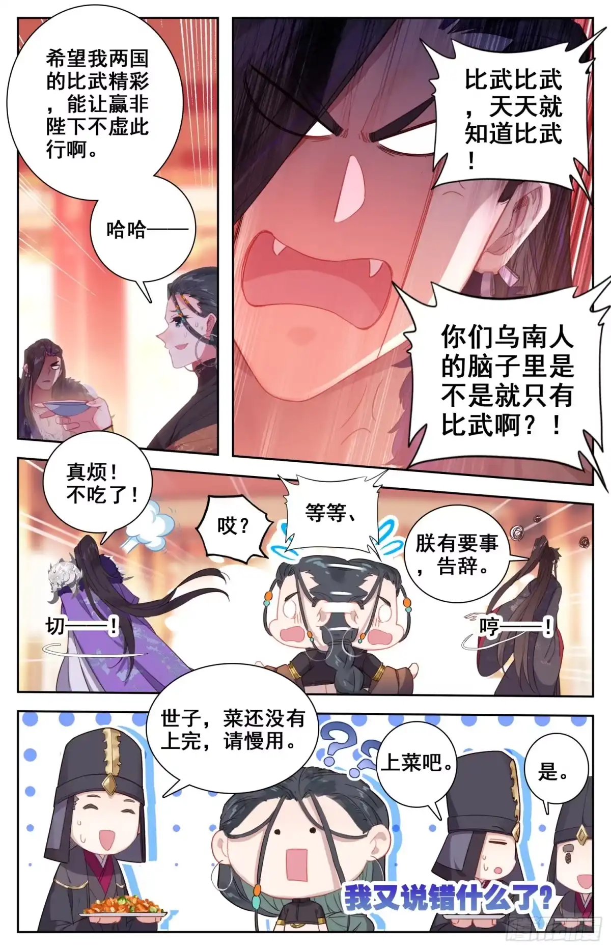 《霸凰传说》141 咕咕！咕咕咕咕！ 第2页