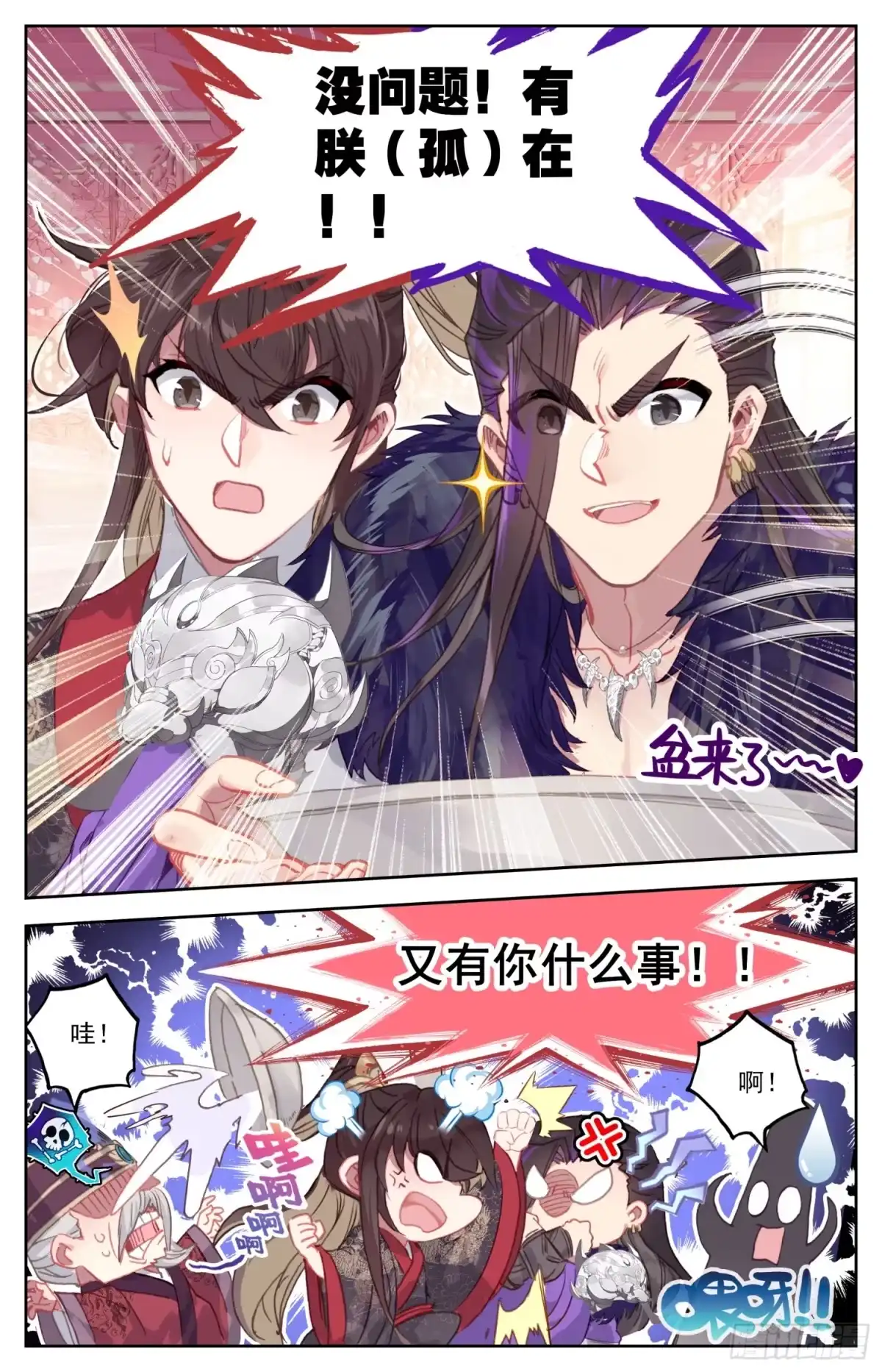 《霸凰传说》141 咕咕！咕咕咕咕！ 第6页