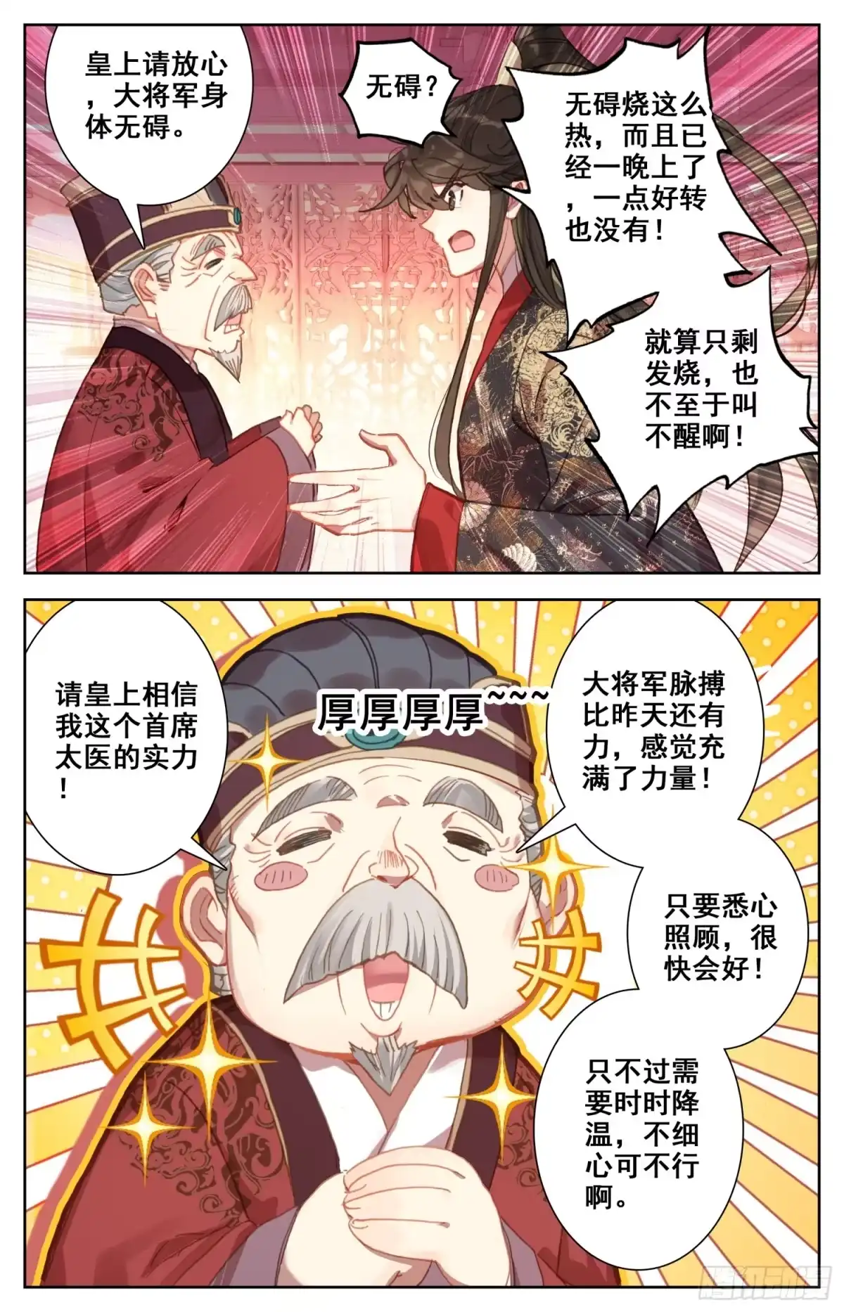 《霸凰传说》141 咕咕！咕咕咕咕！ 第5页