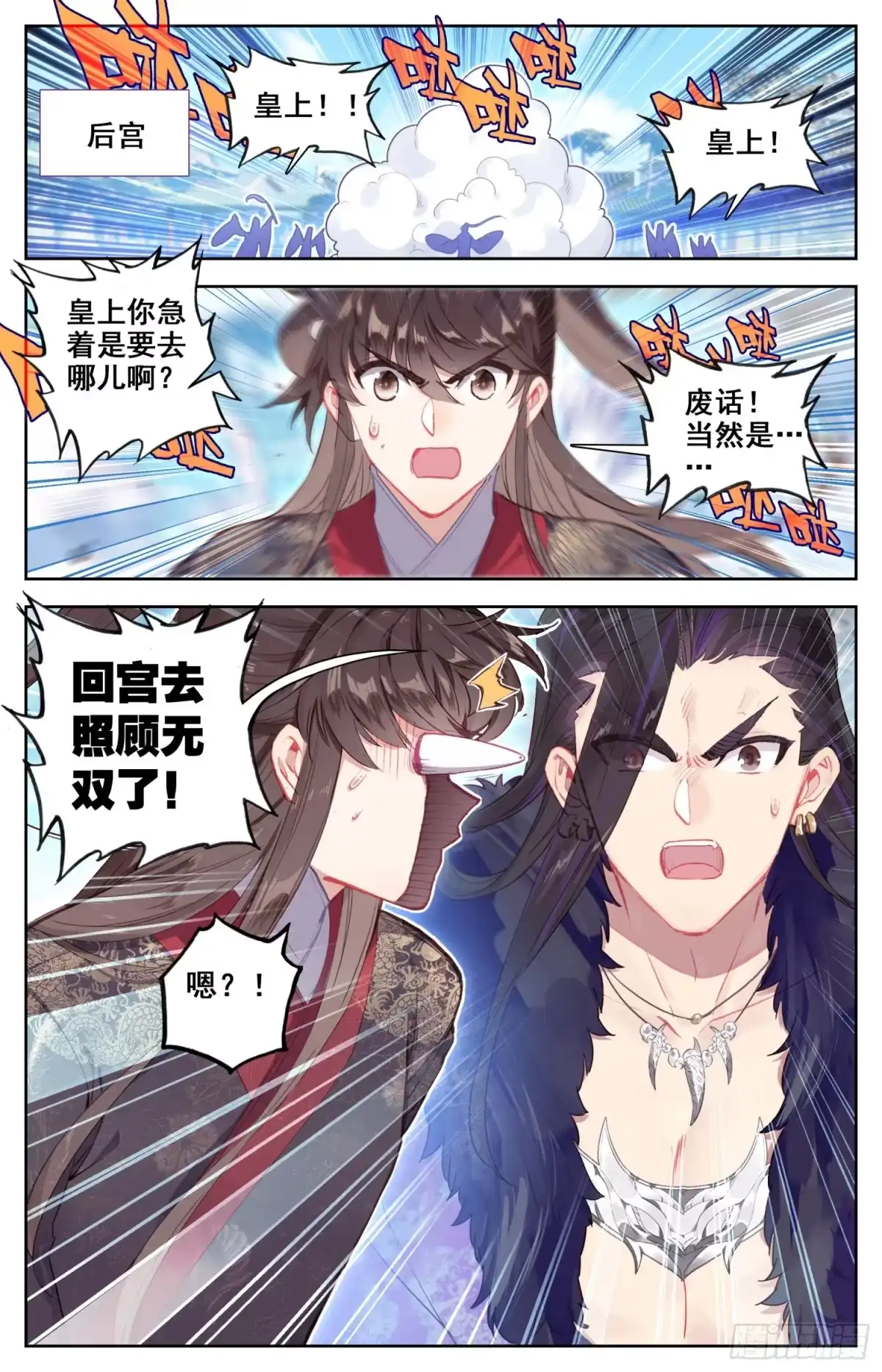 《霸凰传说》141 咕咕！咕咕咕咕！ 第3页