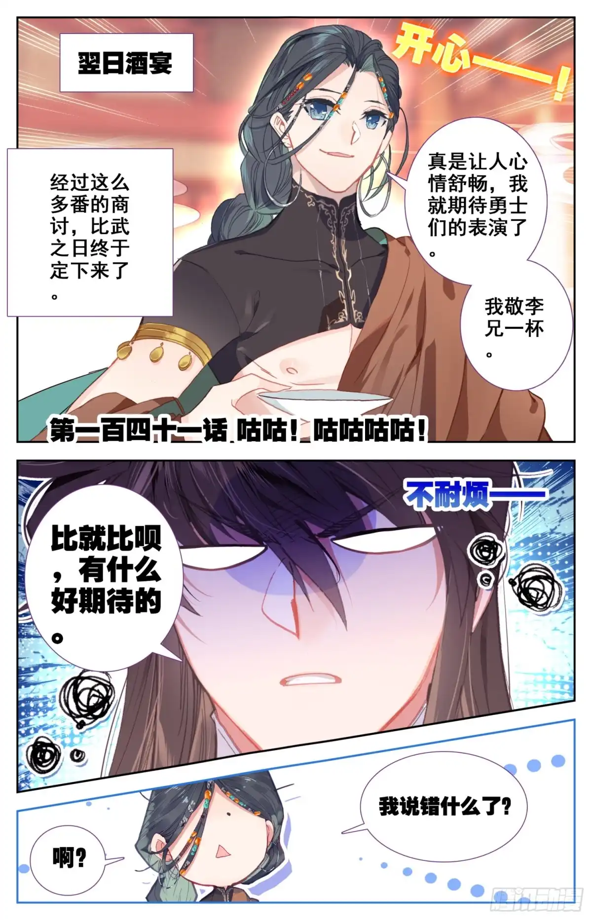 《霸凰传说》141 咕咕！咕咕咕咕！ 第1页