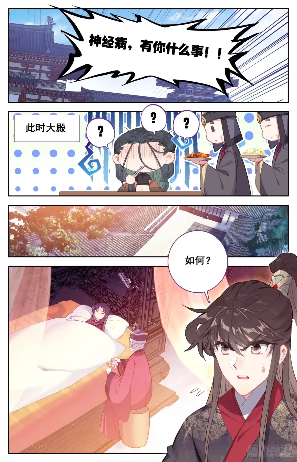 《霸凰传说》141 咕咕！咕咕咕咕！ 第4页