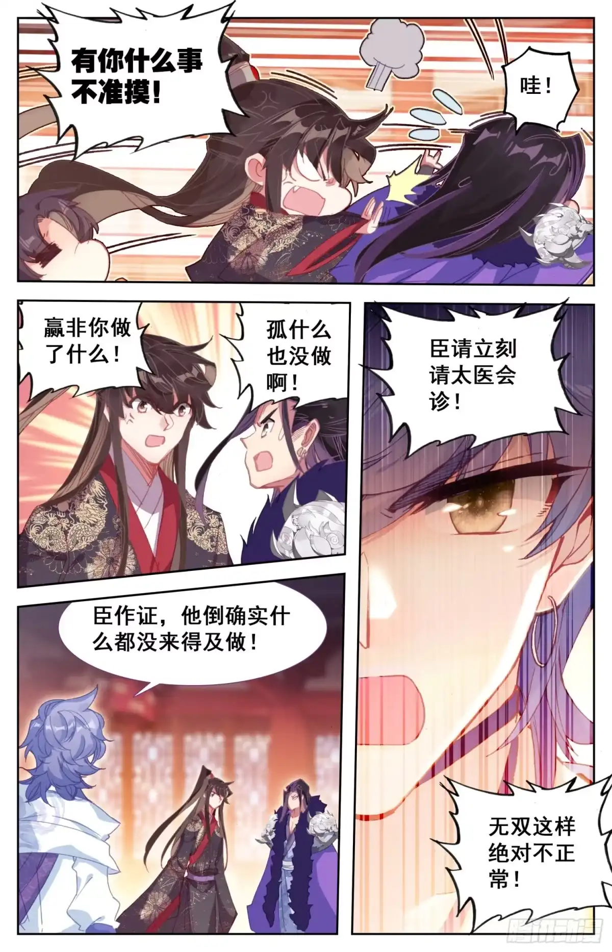 《霸凰传说》142 谋害 第10页