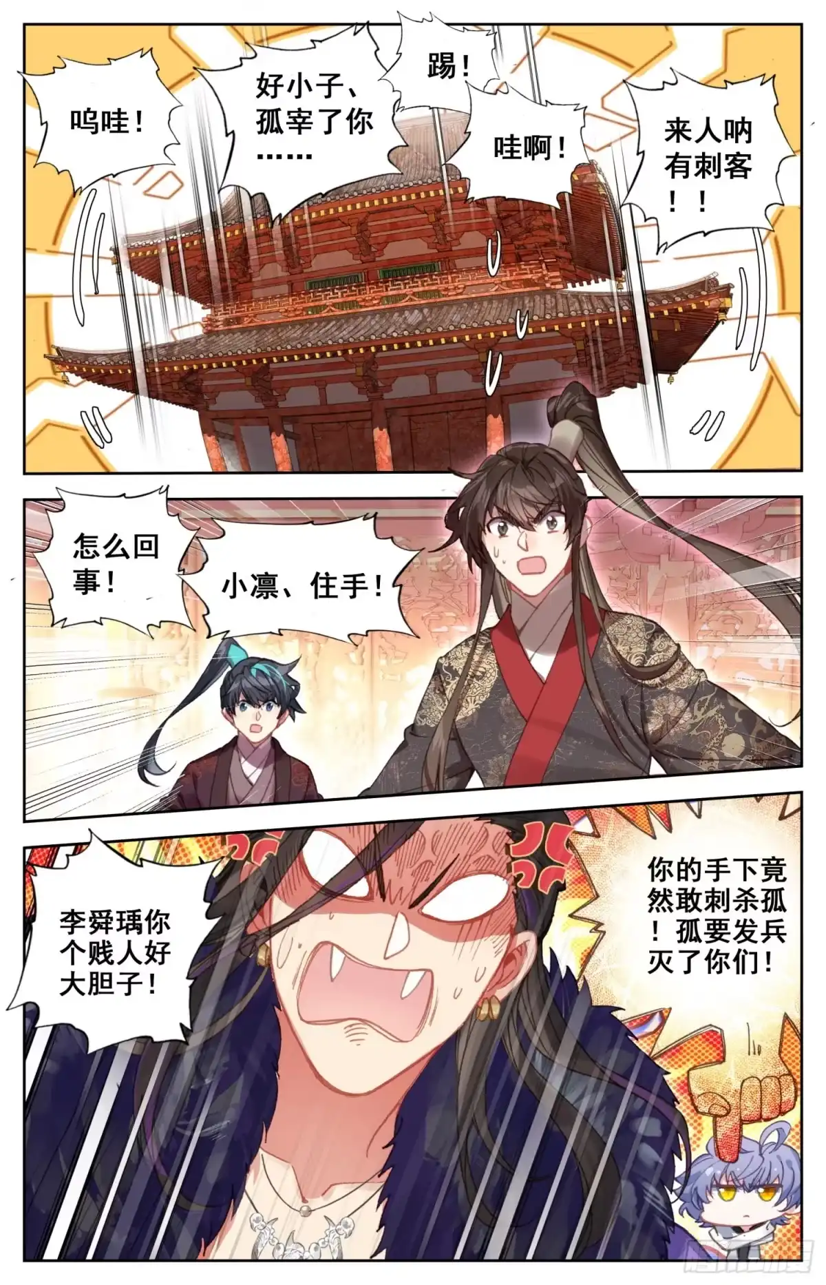 《霸凰传说》142 谋害 第5页