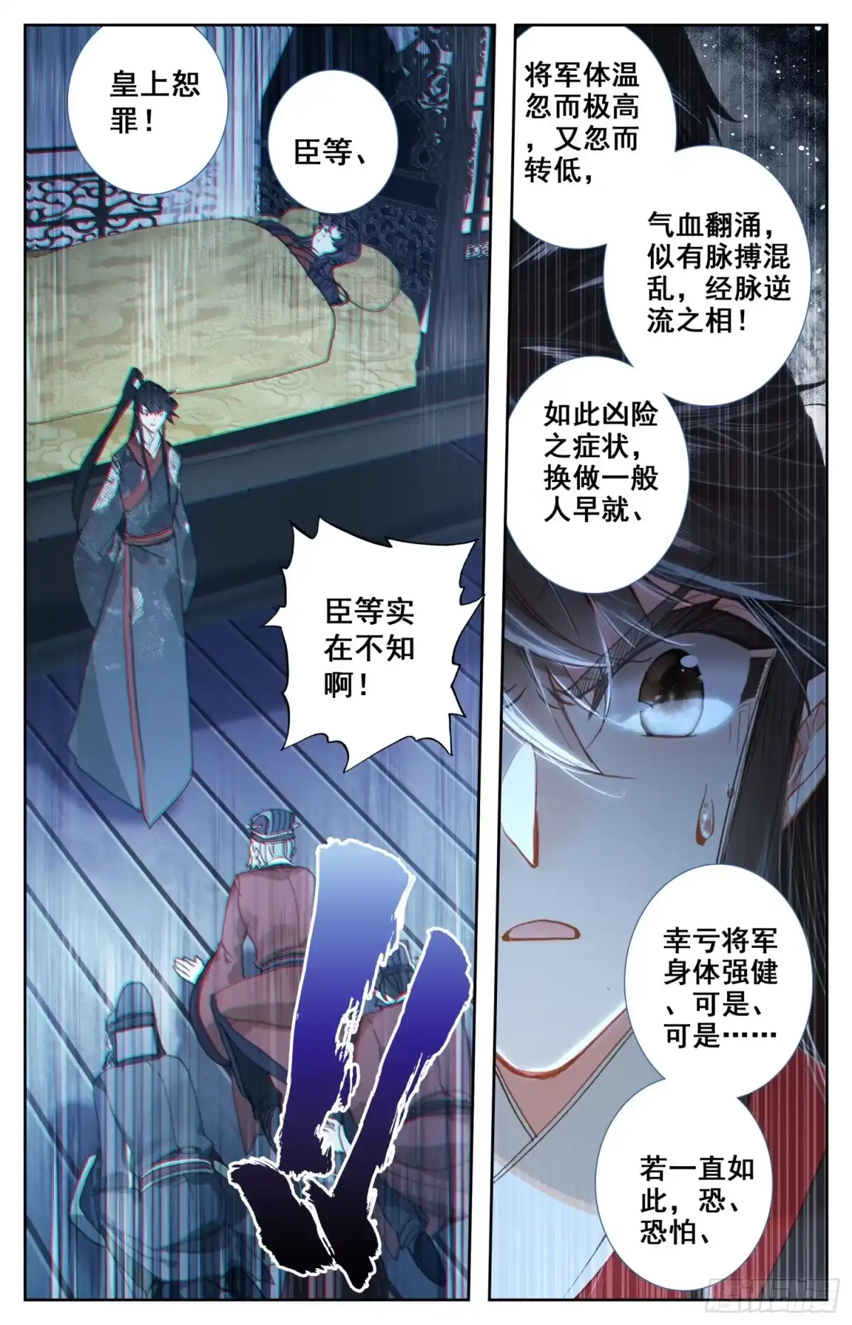 《霸凰传说》142 谋害 第12页