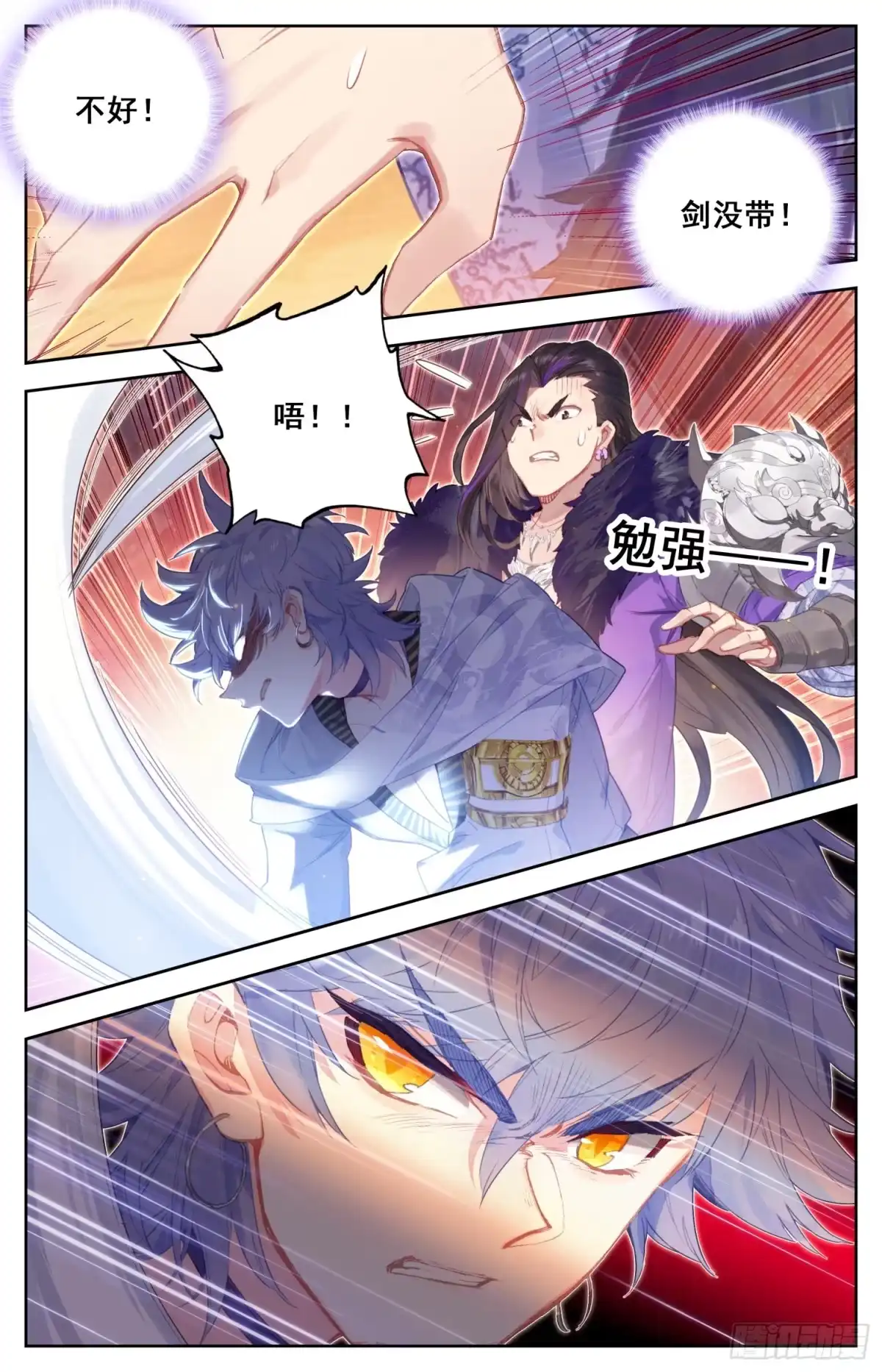 《霸凰传说》142 谋害 第4页
