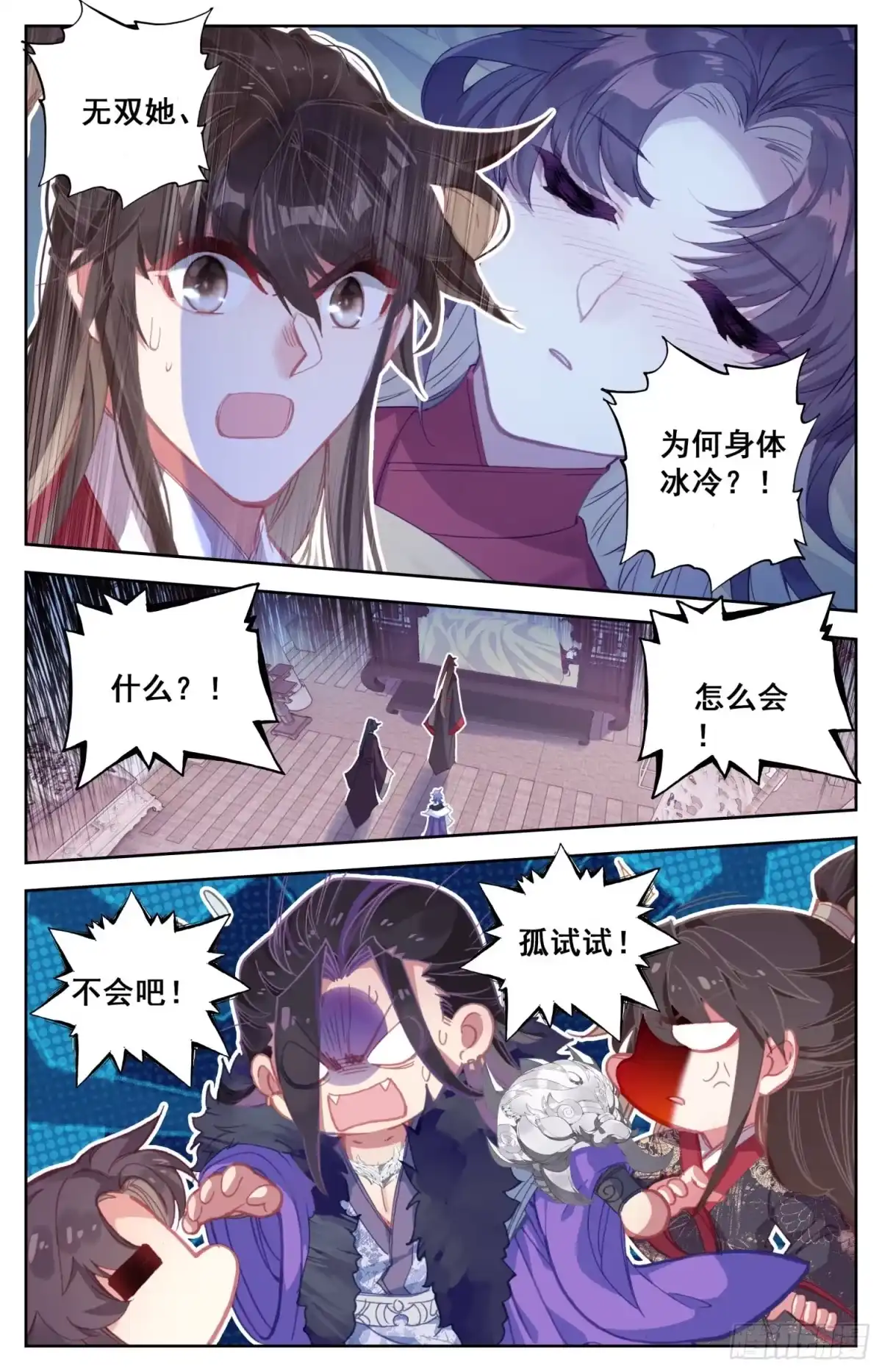 《霸凰传说》142 谋害 第9页