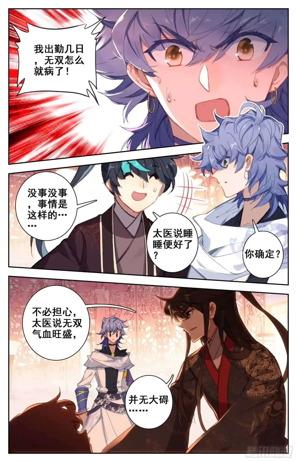 《霸凰传说》142 谋害 第7页