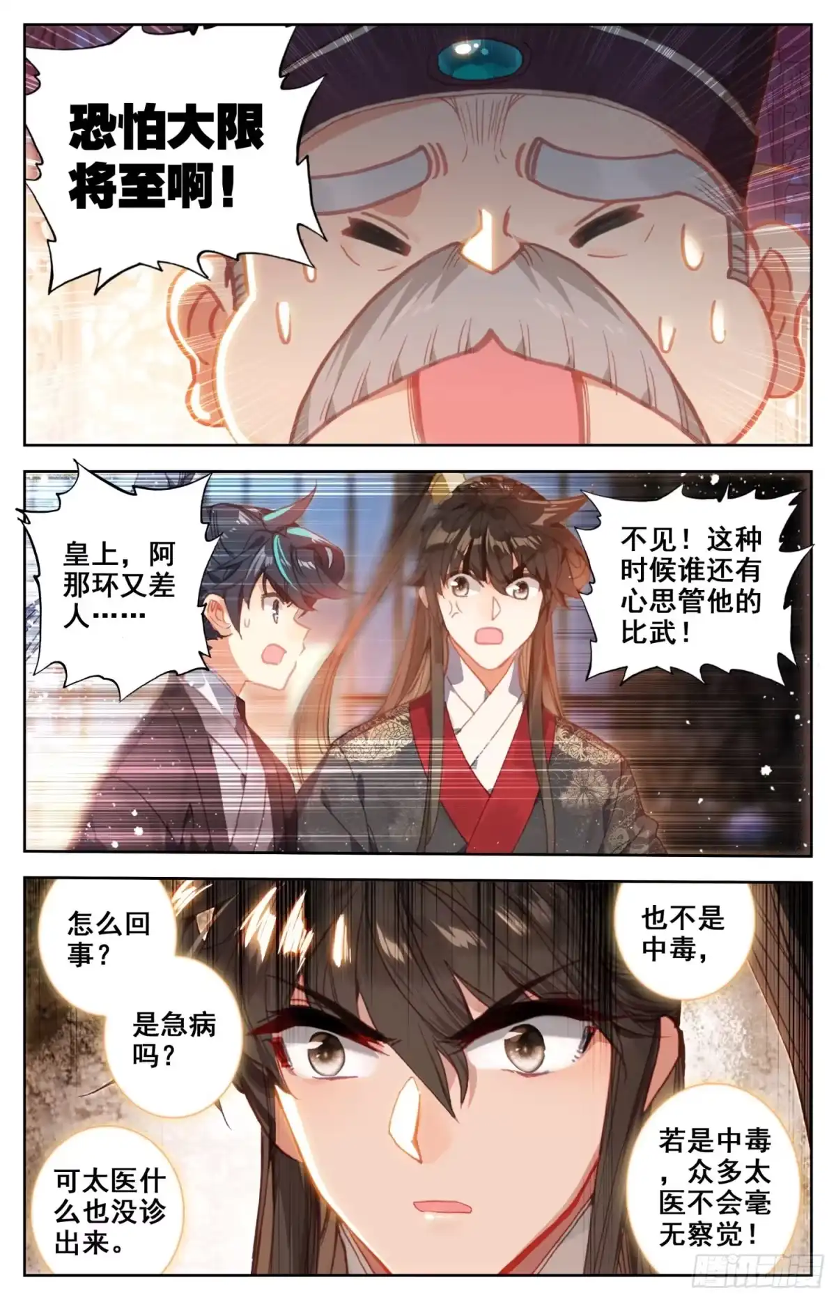 《霸凰传说》142 谋害 第13页