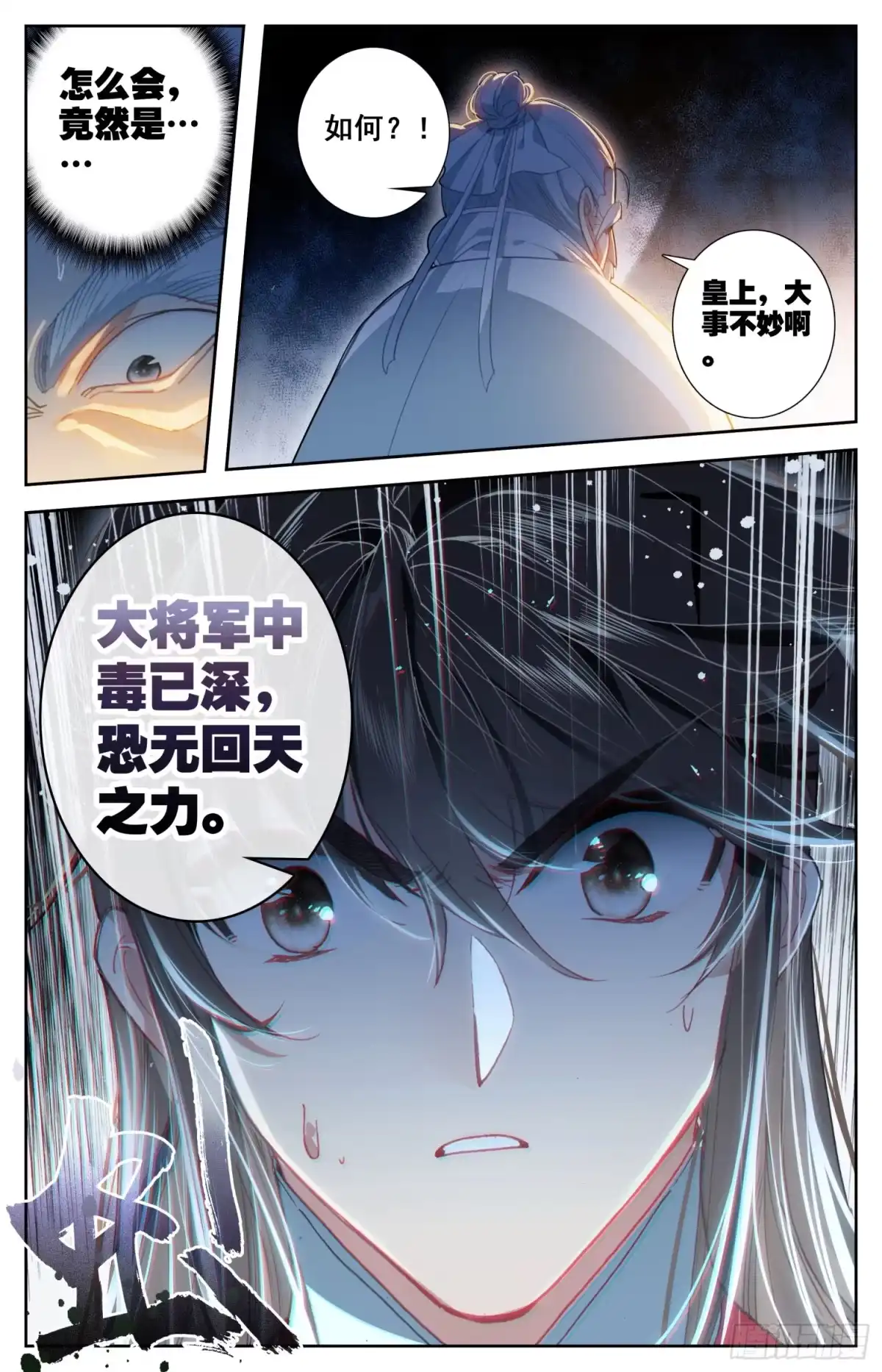 《霸凰传说》142 谋害 第16页