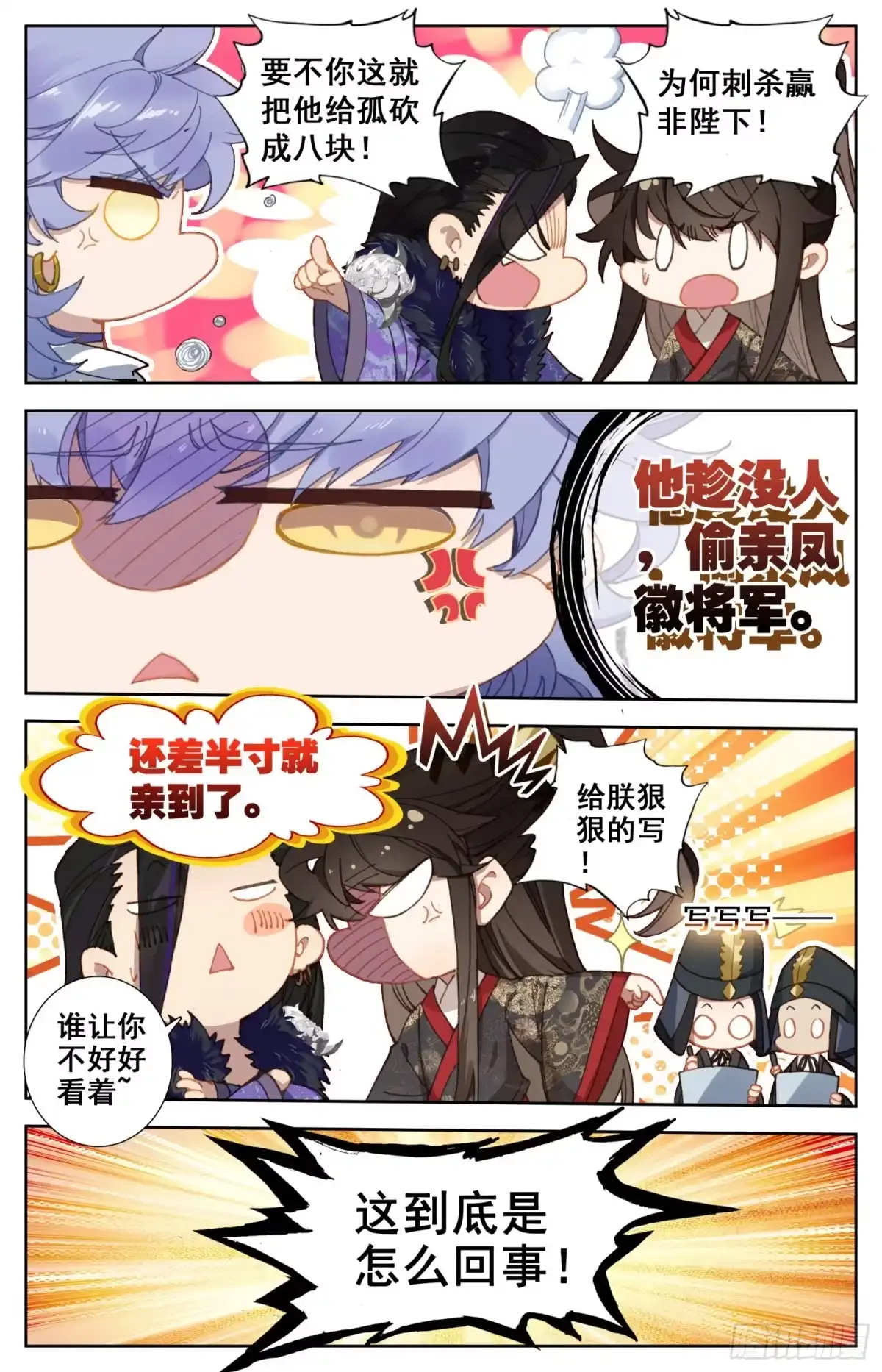 《霸凰传说》142 谋害 第6页