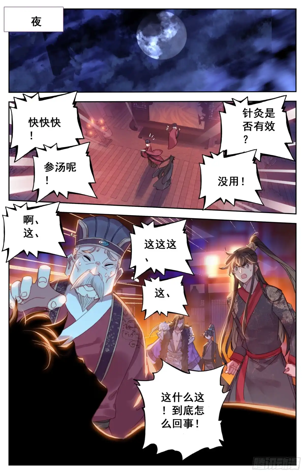 《霸凰传说》142 谋害 第11页