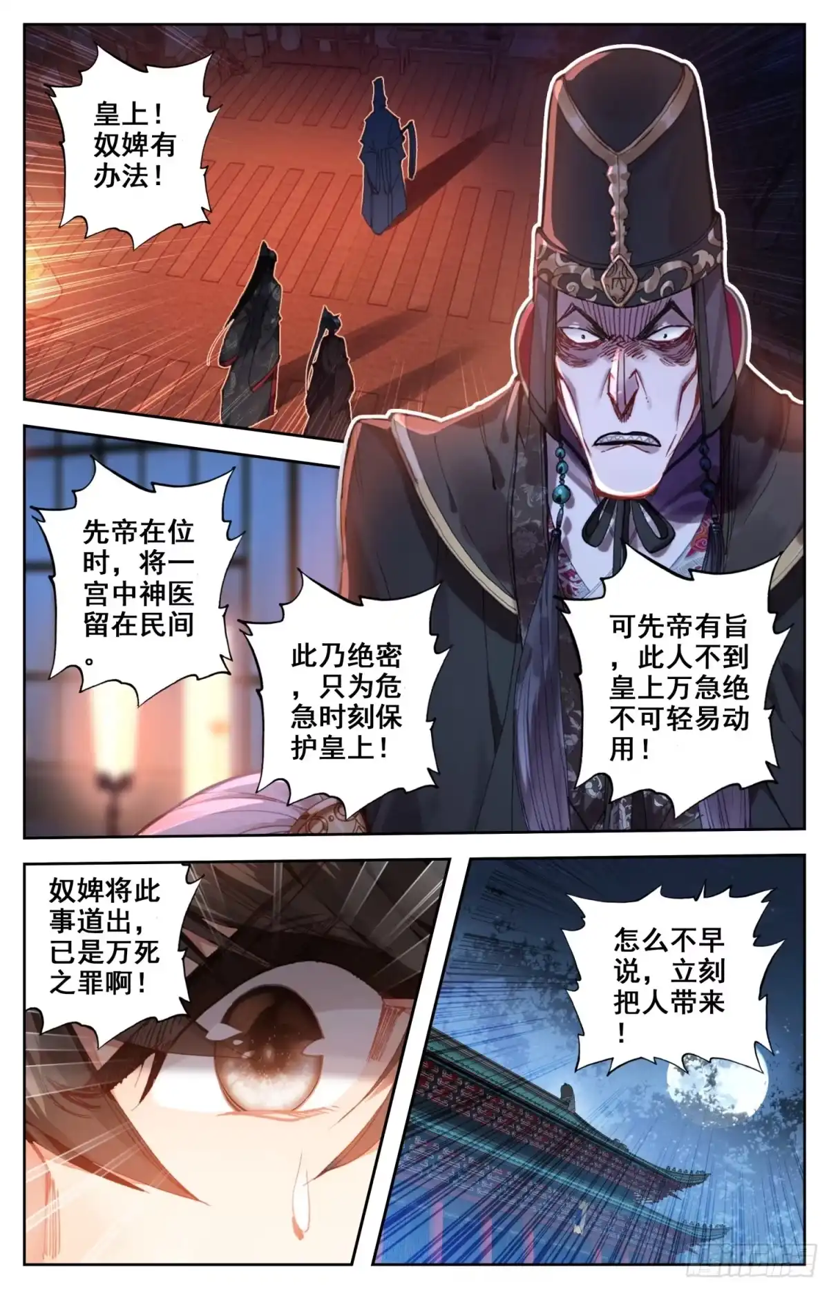 《霸凰传说》142 谋害 第14页