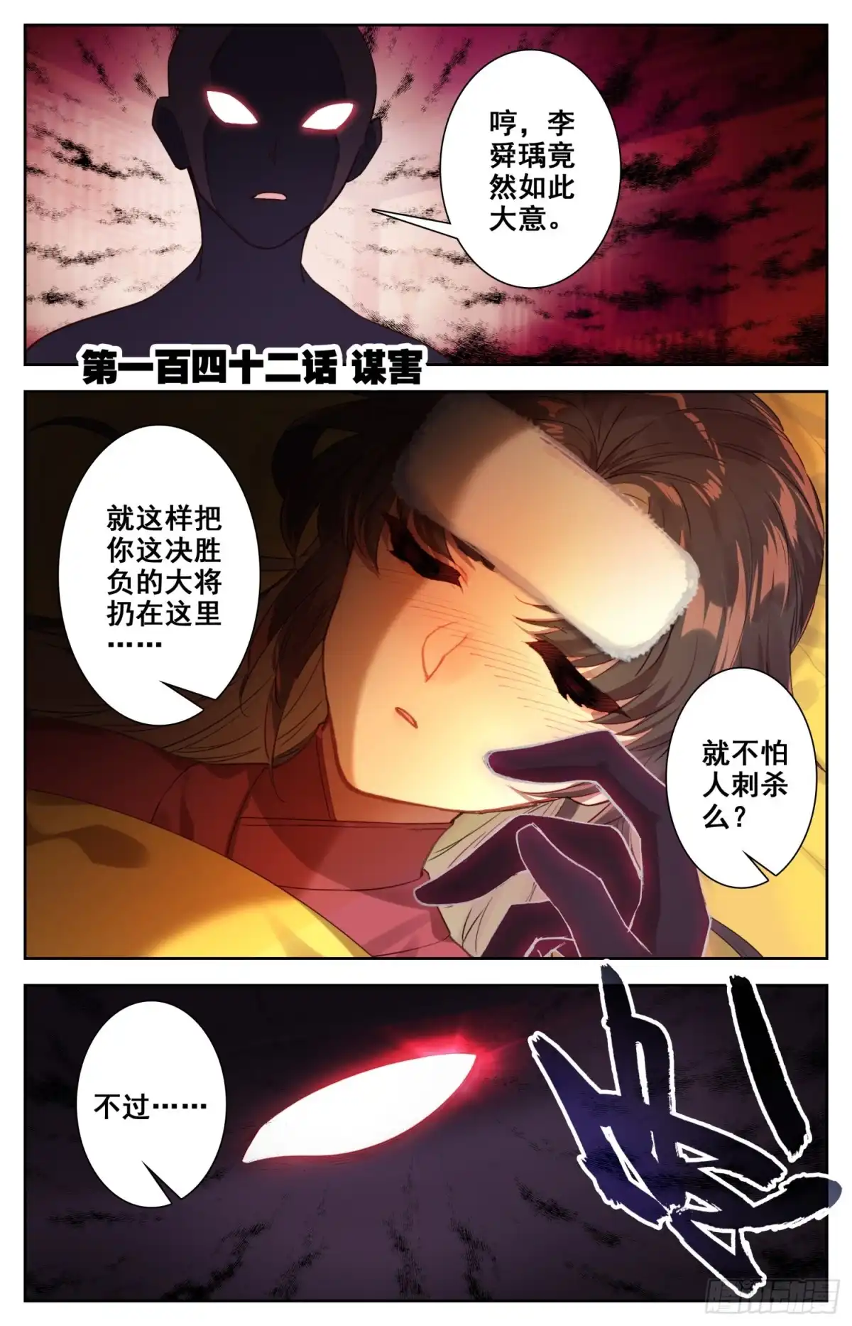 《霸凰传说》142 谋害 第1页