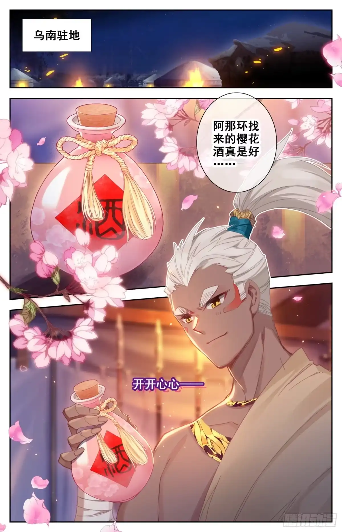 《霸凰传说》143 亢龙血 第9页