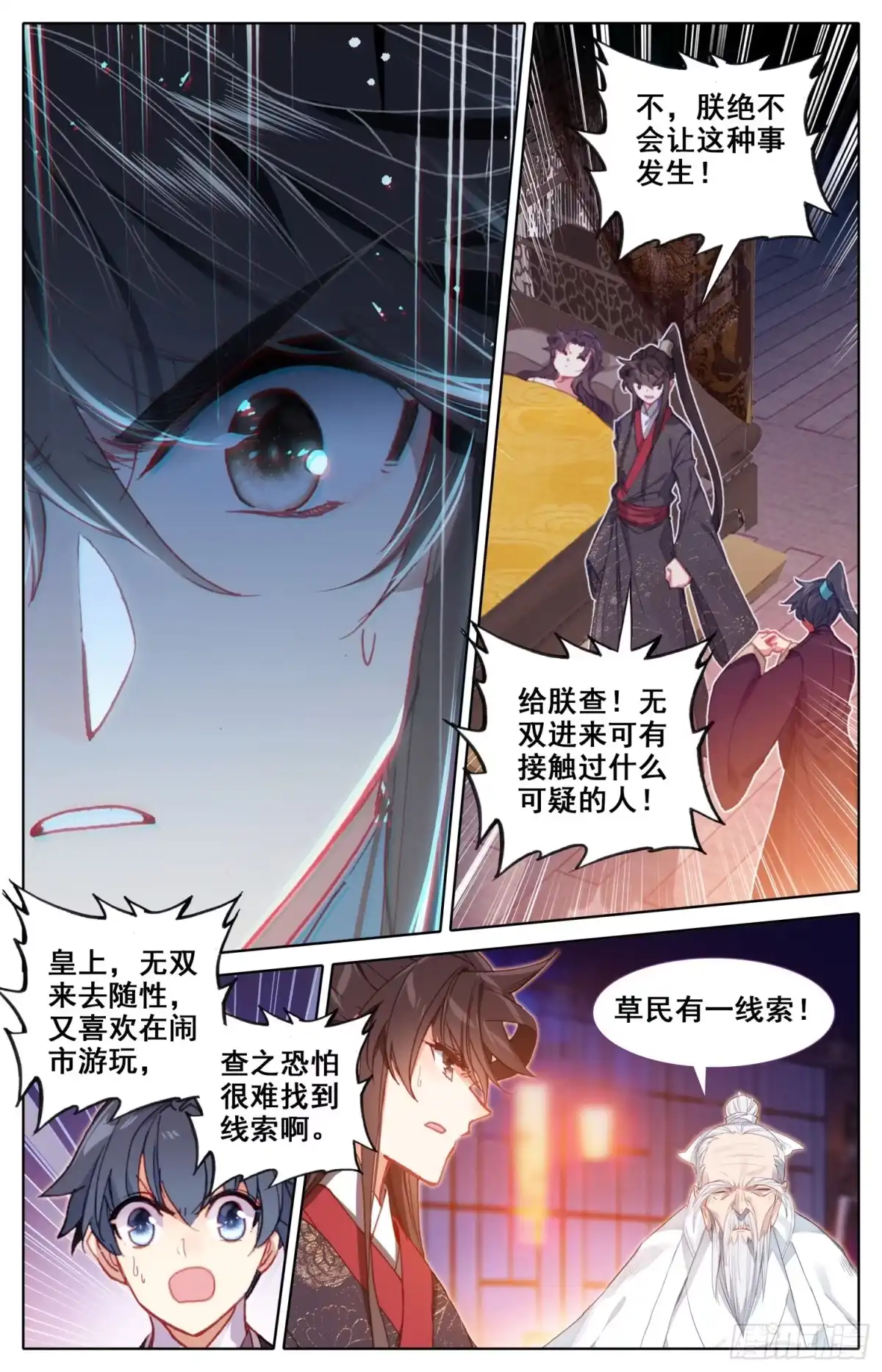 《霸凰传说》143 亢龙血 第7页
