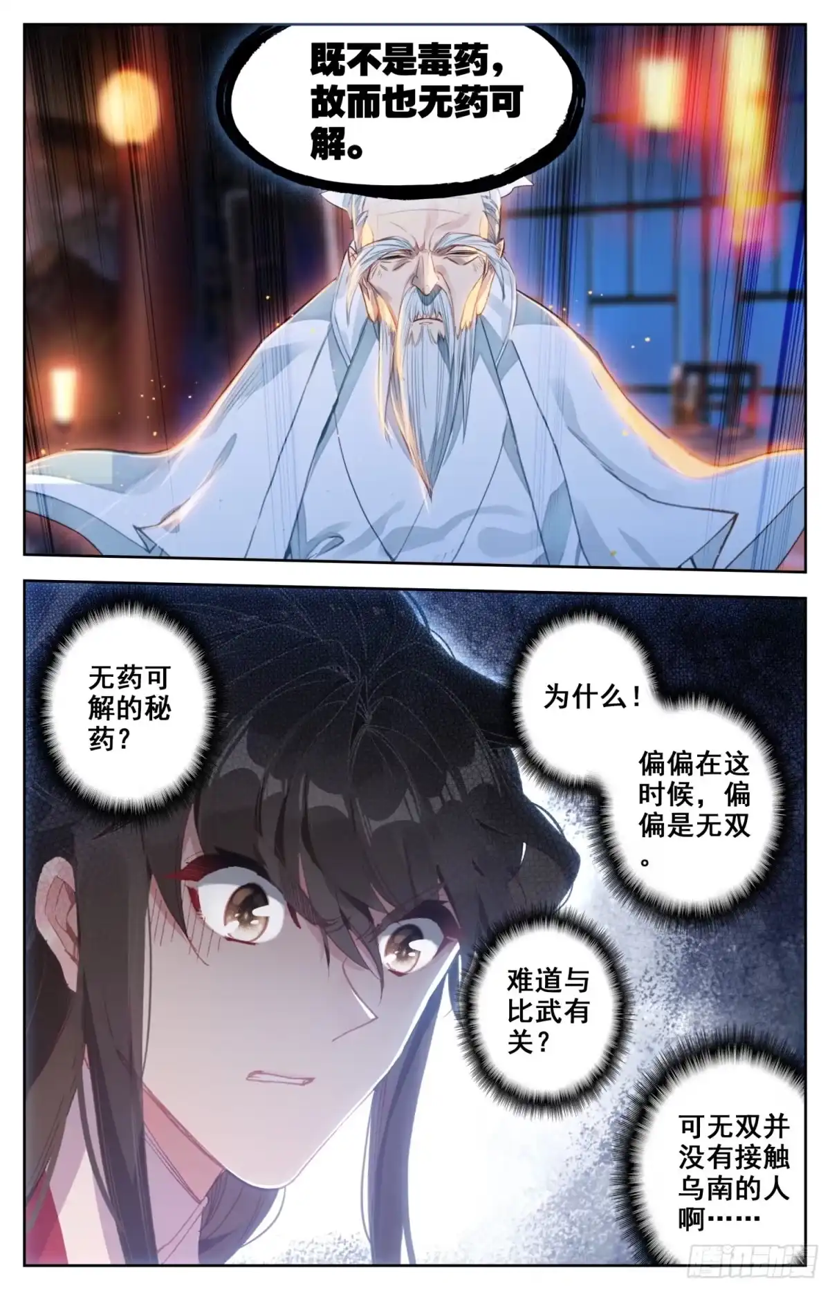 《霸凰传说》143 亢龙血 第5页