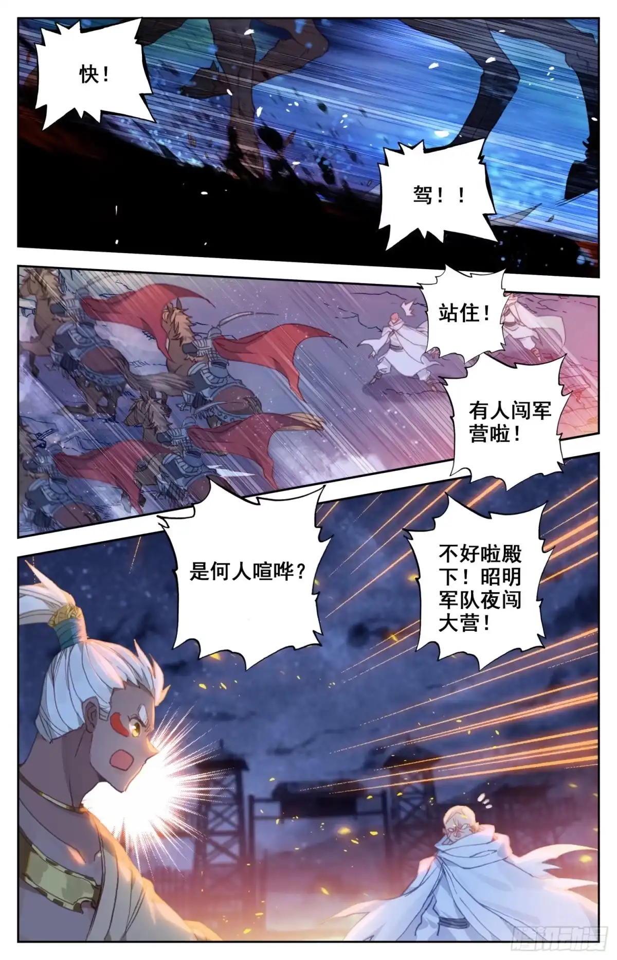 《霸凰传说》143 亢龙血 第13页