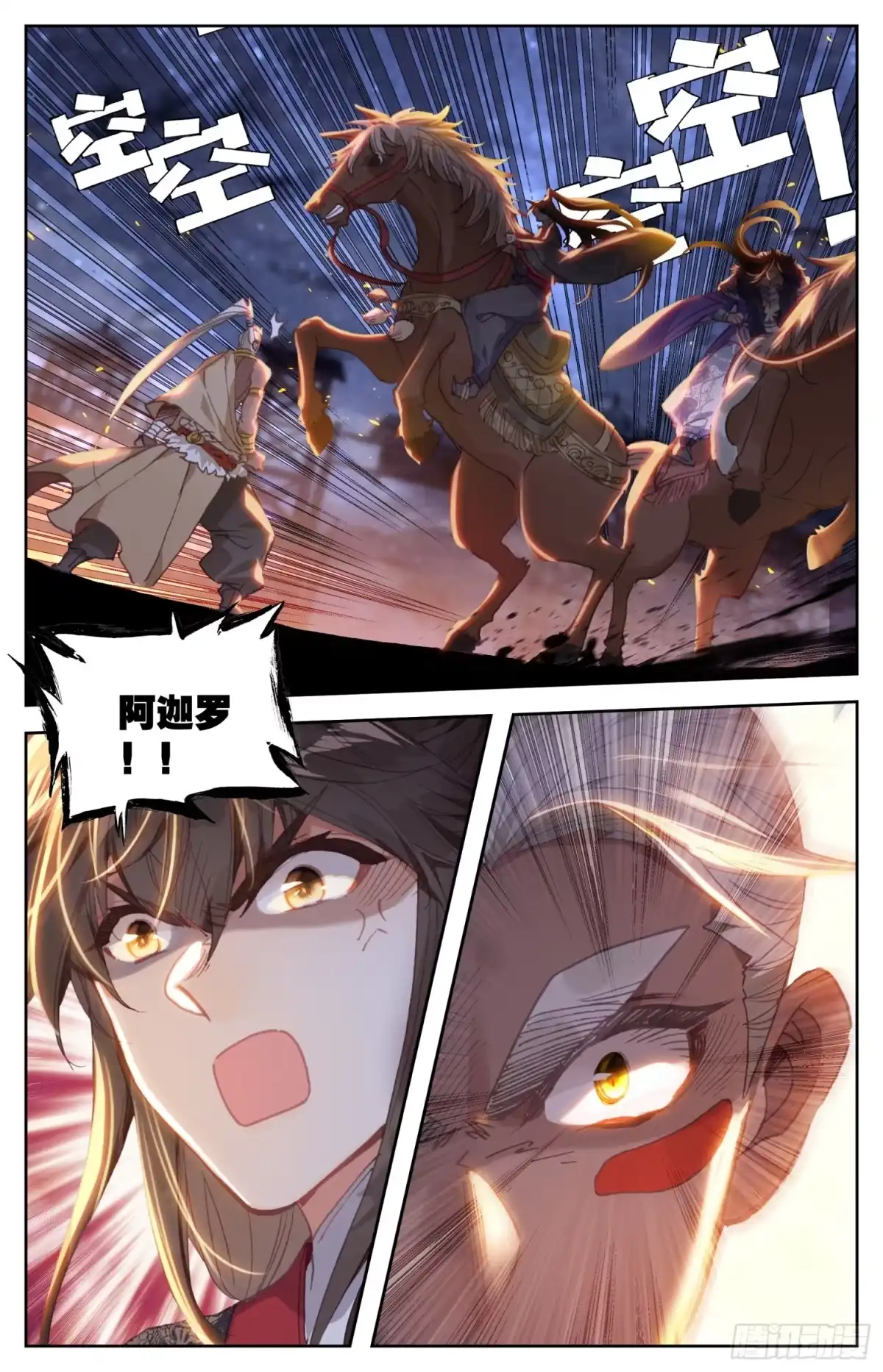 《霸凰传说》143 亢龙血 第15页