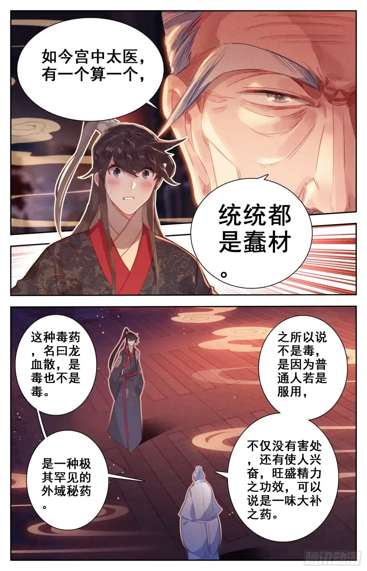 《霸凰传说》143 亢龙血 第3页