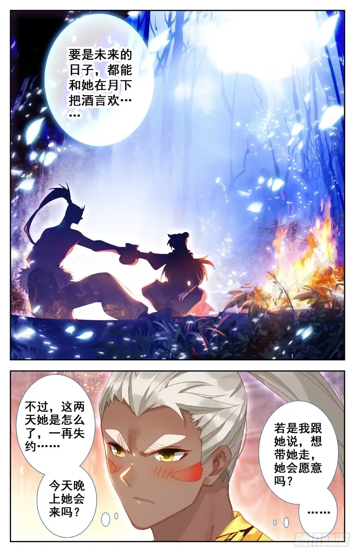 《霸凰传说》143 亢龙血 第11页