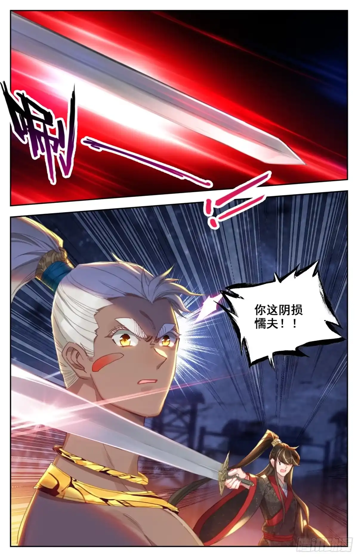 《霸凰传说》143 亢龙血 第16页