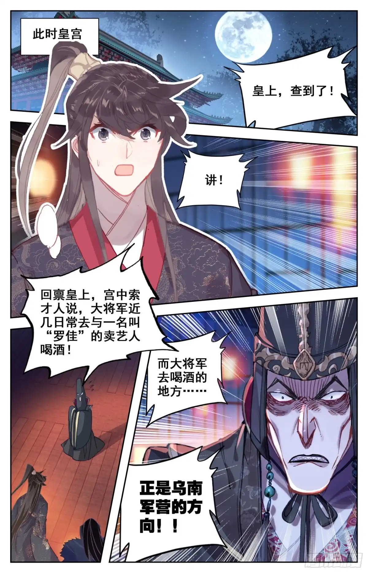 《霸凰传说》143 亢龙血 第12页