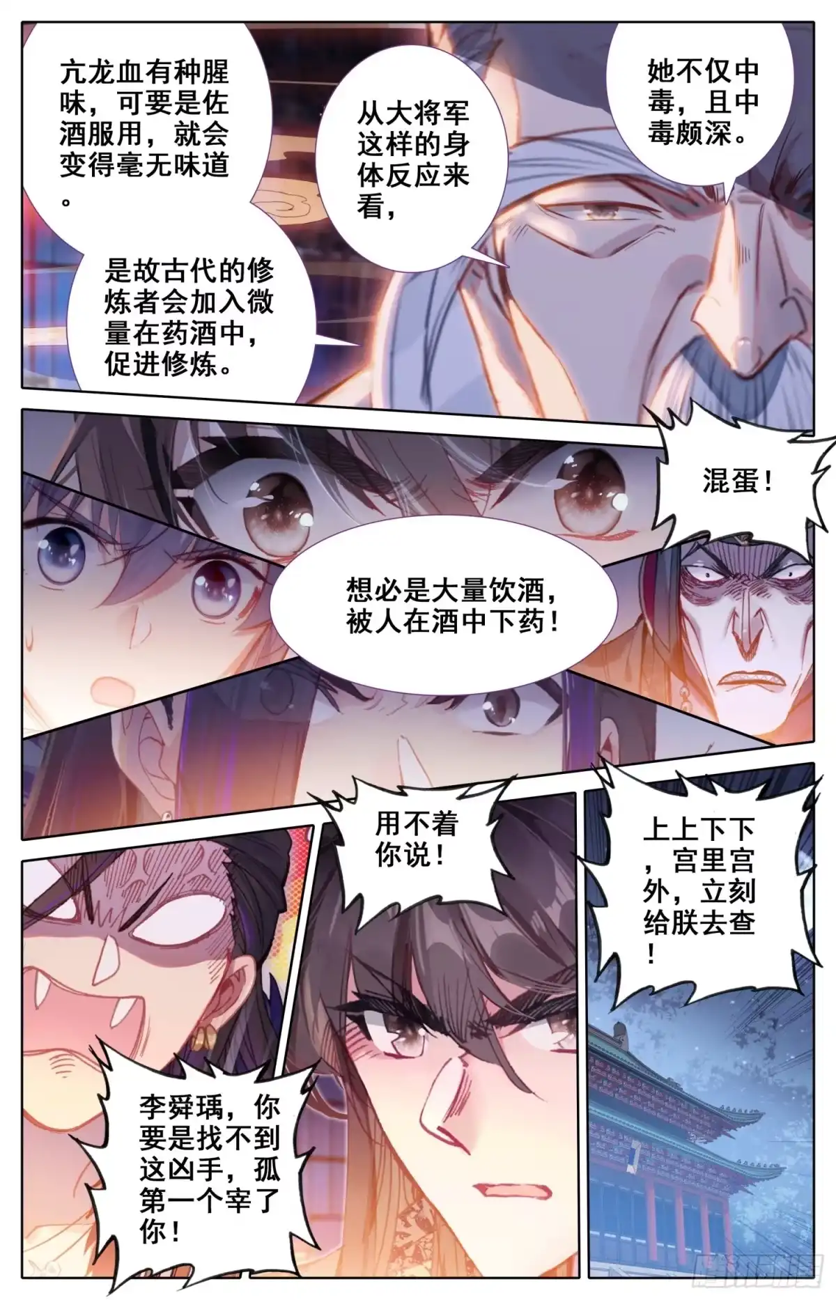 《霸凰传说》143 亢龙血 第8页