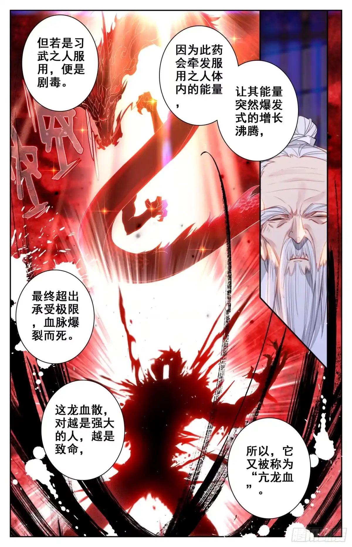《霸凰传说》143 亢龙血 第4页