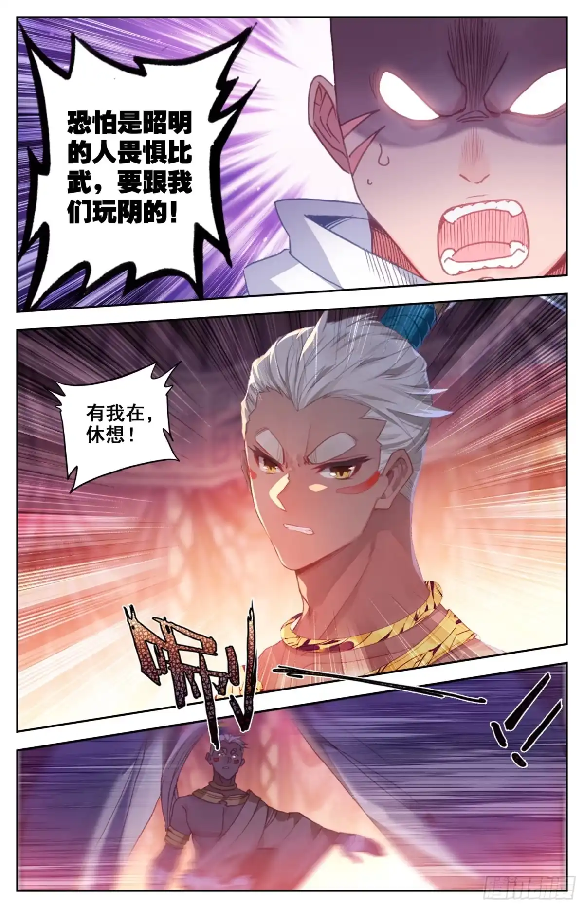 《霸凰传说》143 亢龙血 第14页